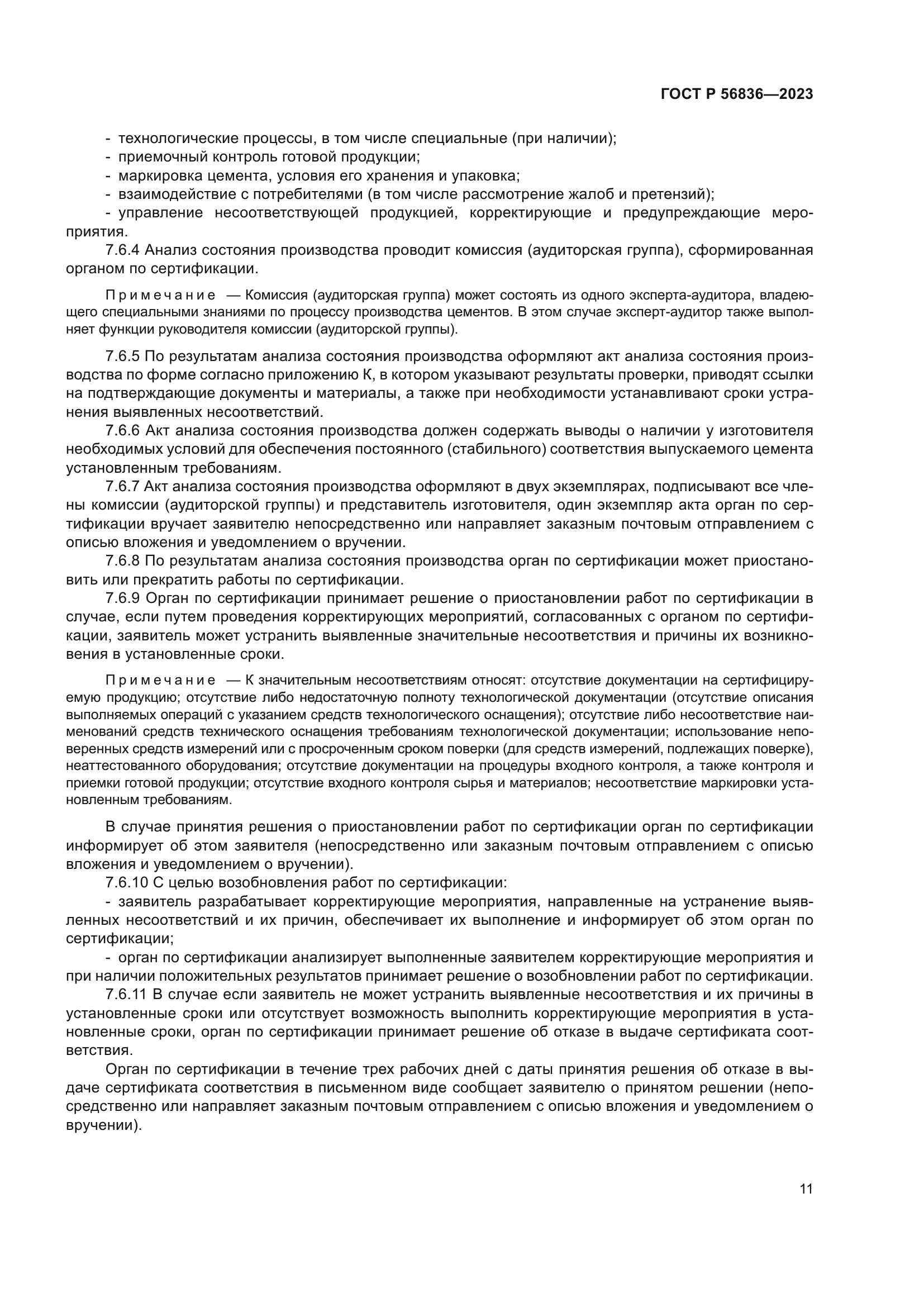 ГОСТ Р 56836-2023