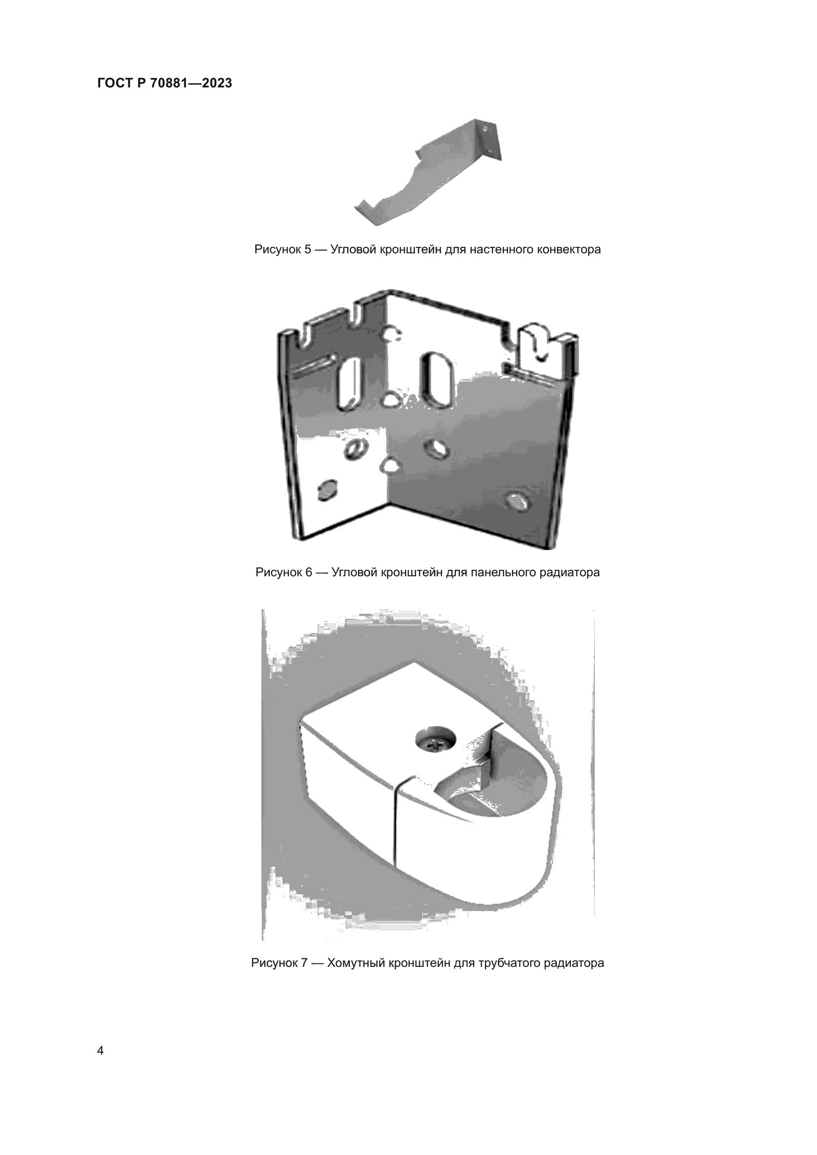 ГОСТ Р 70881-2023