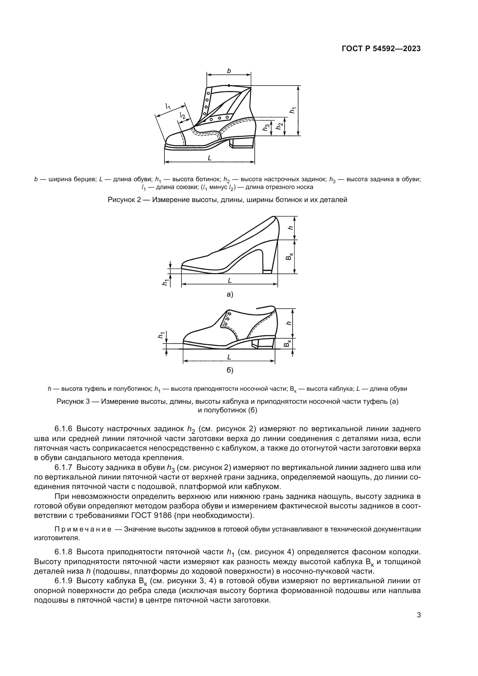 ГОСТ Р 54592-2023