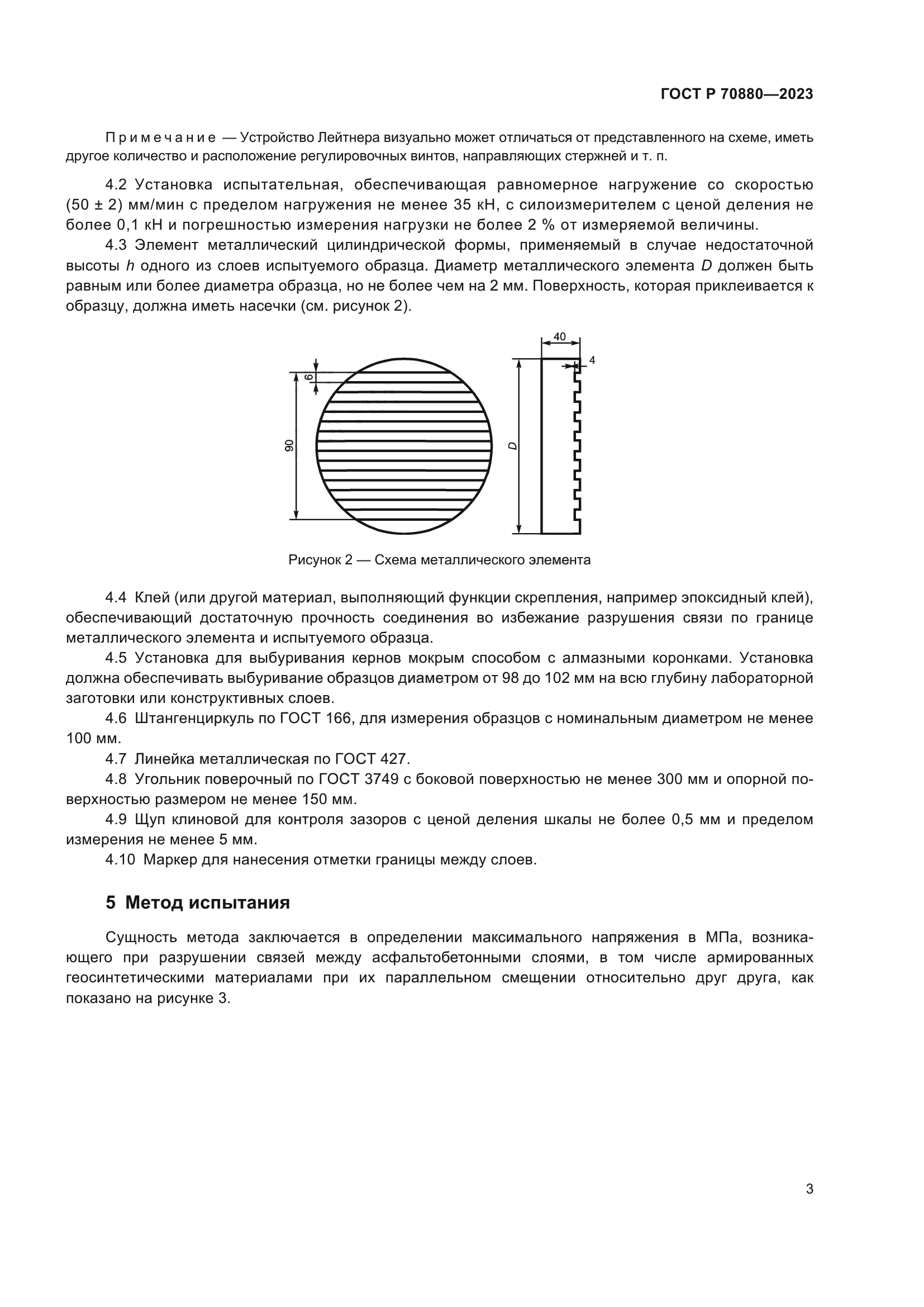 ГОСТ Р 70880-2023