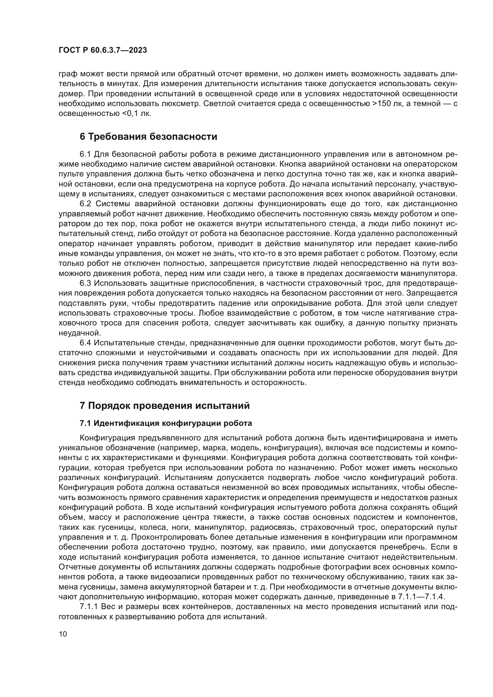 ГОСТ Р 60.6.3.7-2023