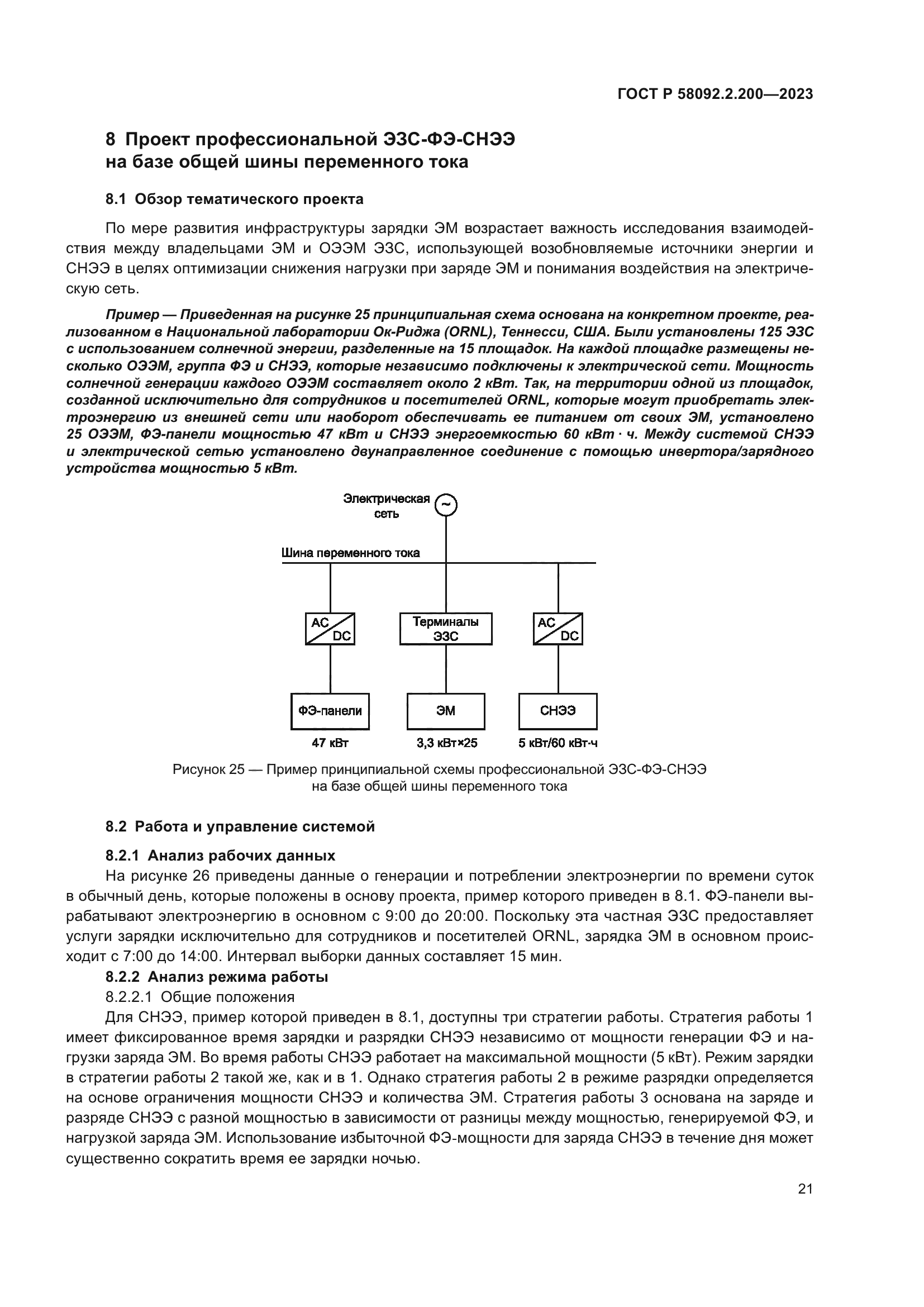 ГОСТ Р 58092.2.200-2023
