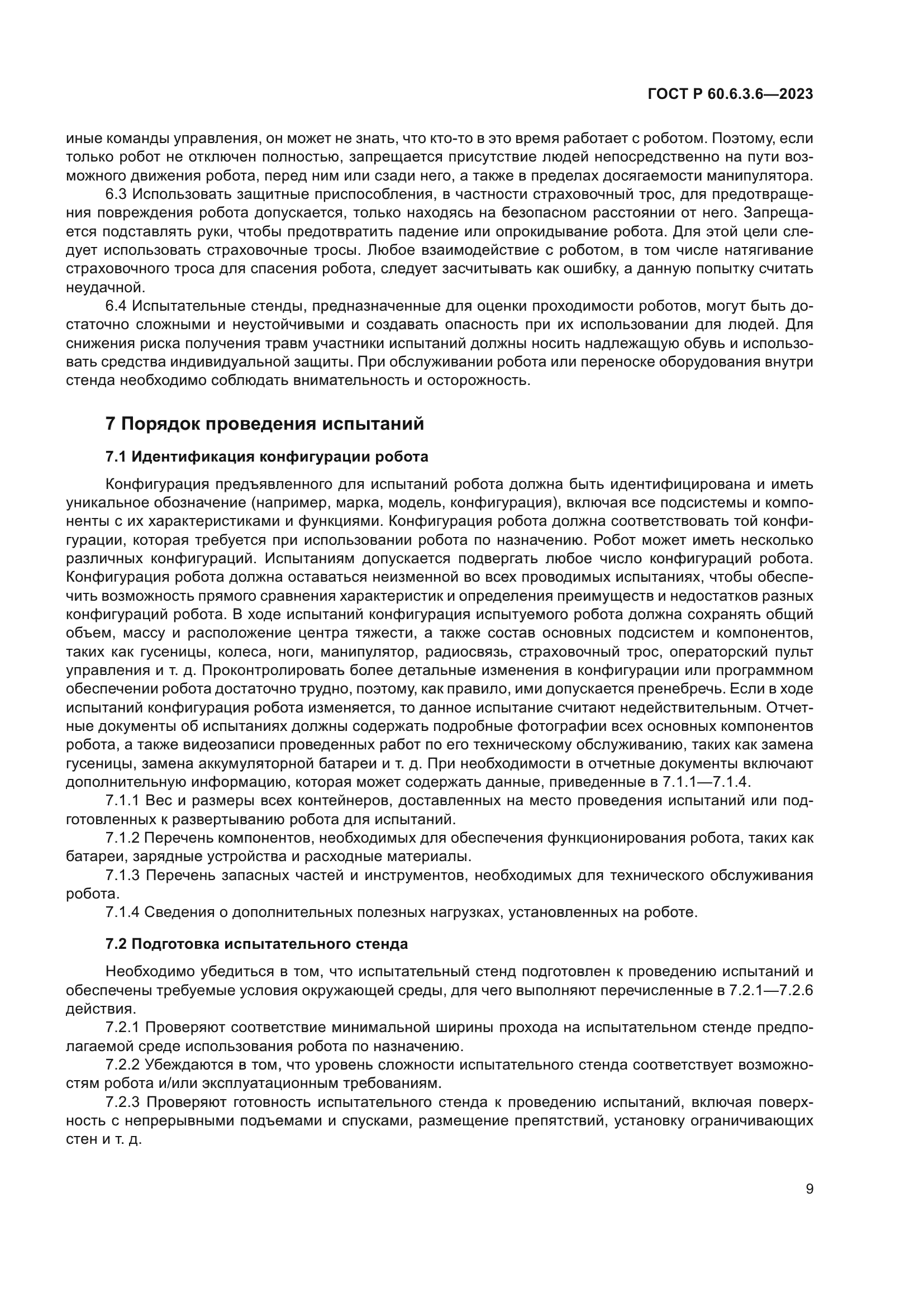 ГОСТ Р 60.6.3.6-2023