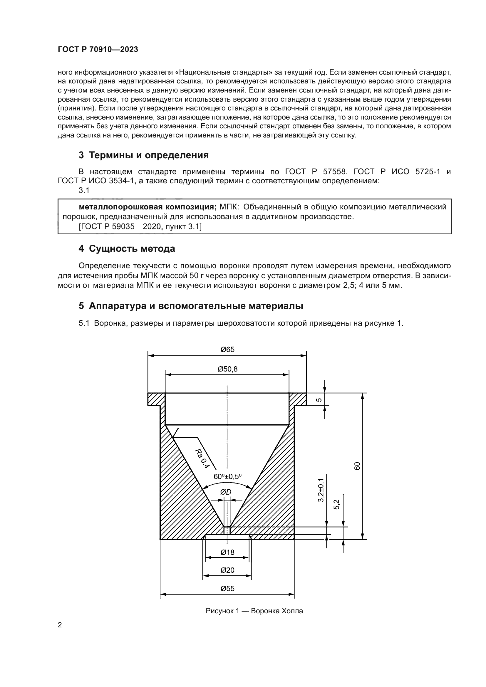 ГОСТ Р 70910-2023