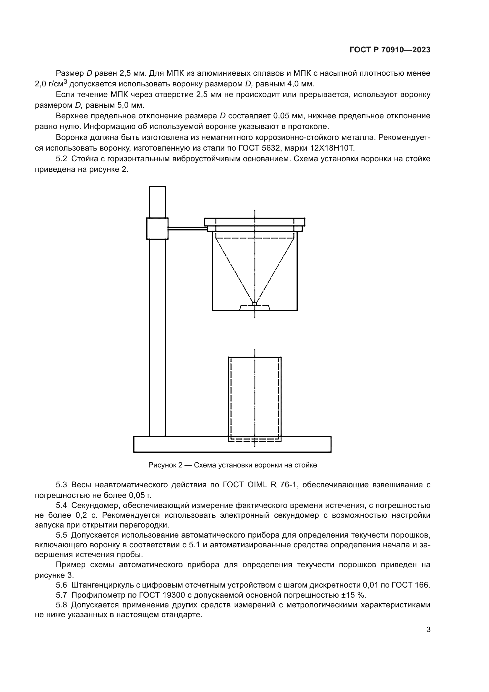 ГОСТ Р 70910-2023