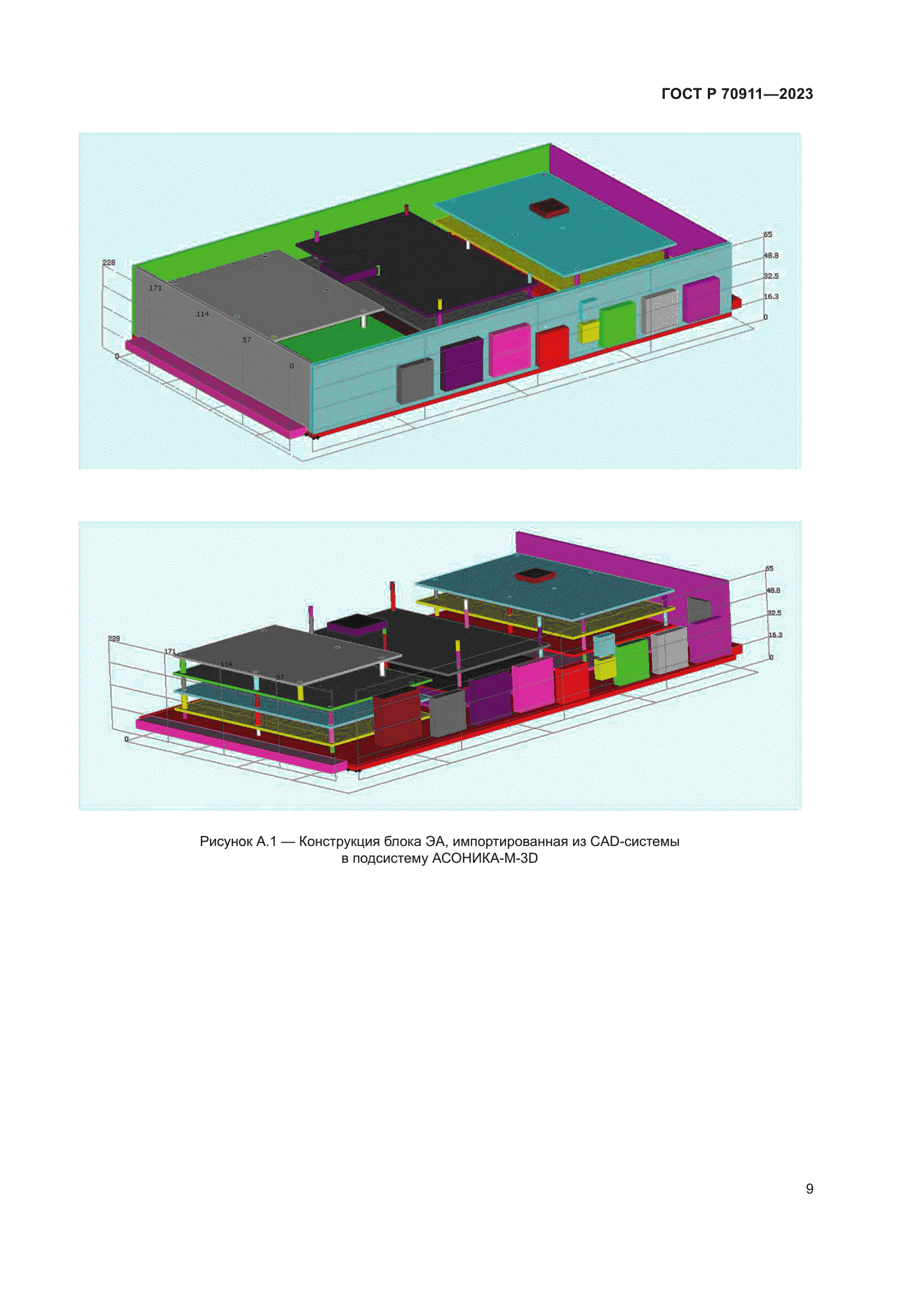 ГОСТ Р 70911-2023