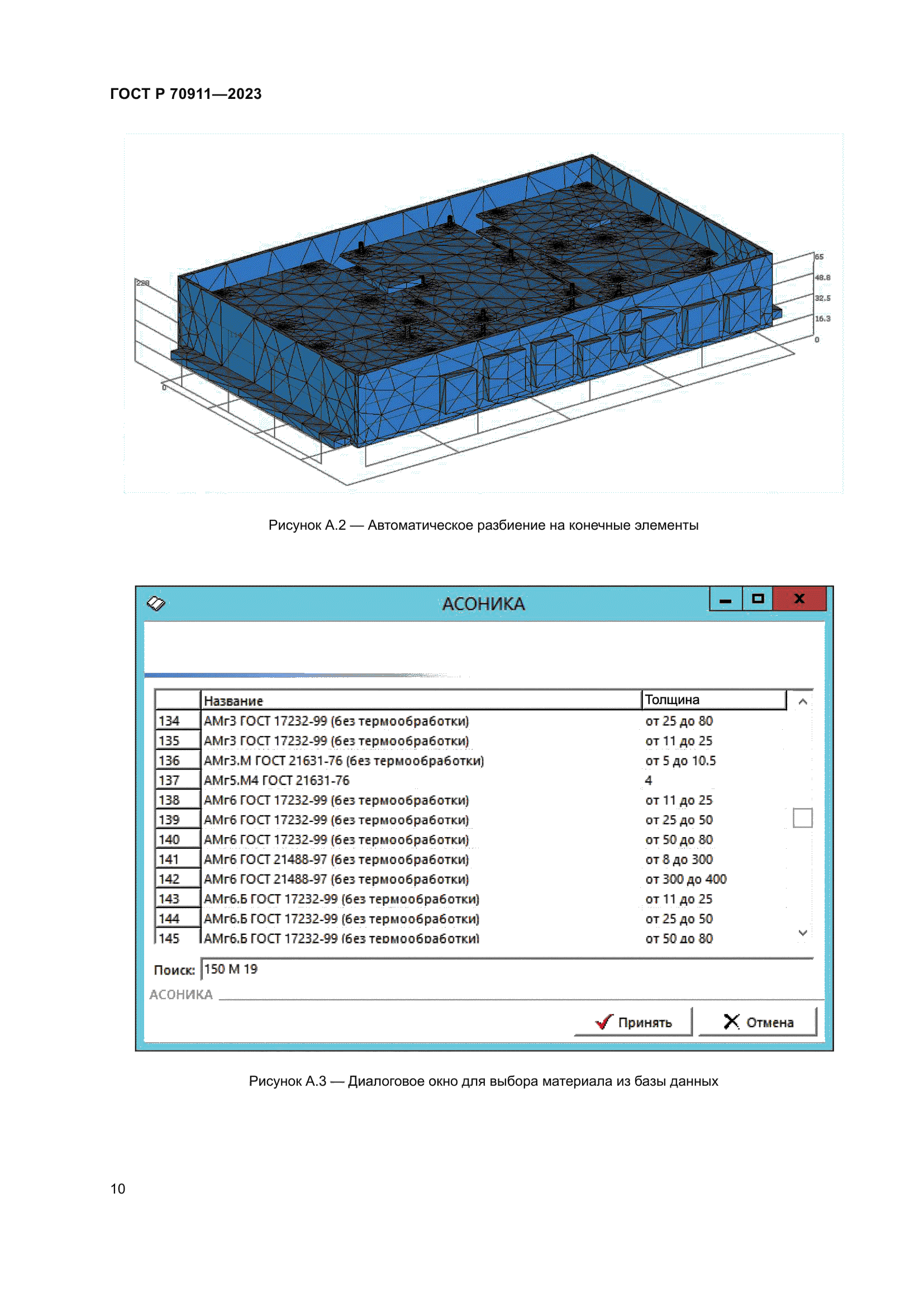 ГОСТ Р 70911-2023