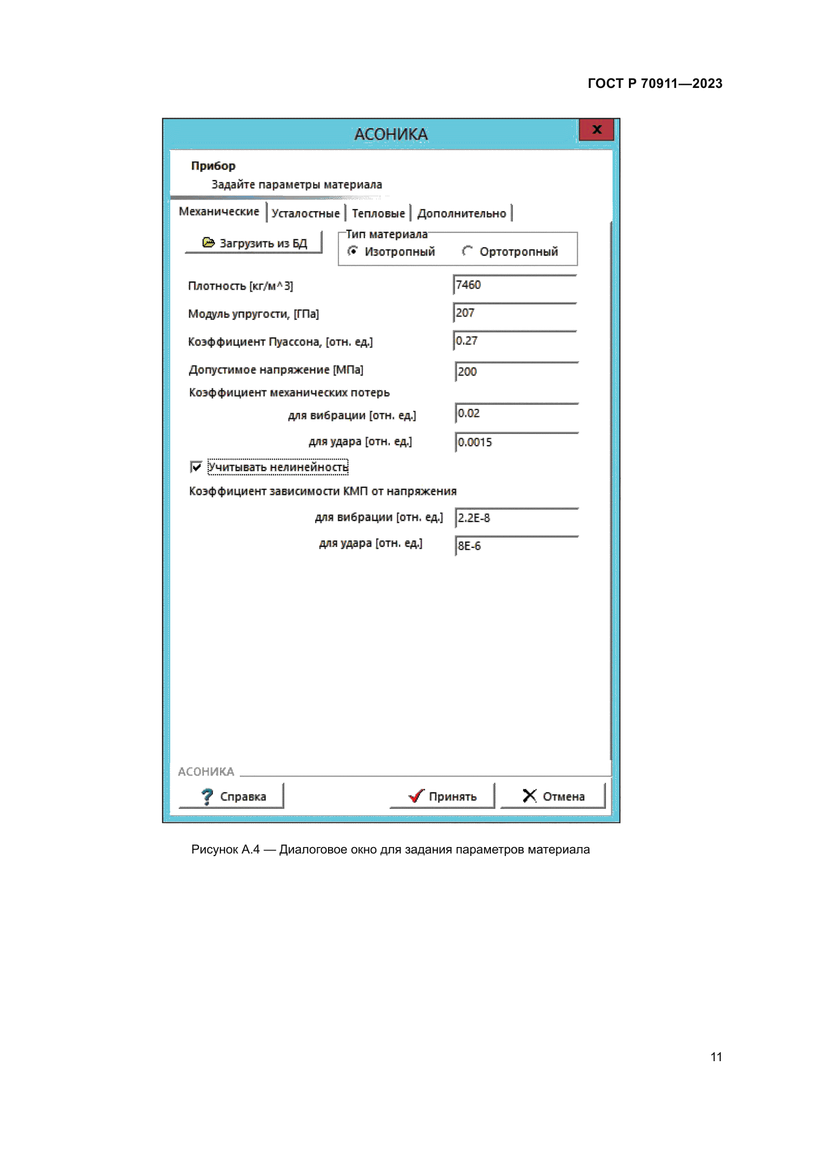 ГОСТ Р 70911-2023