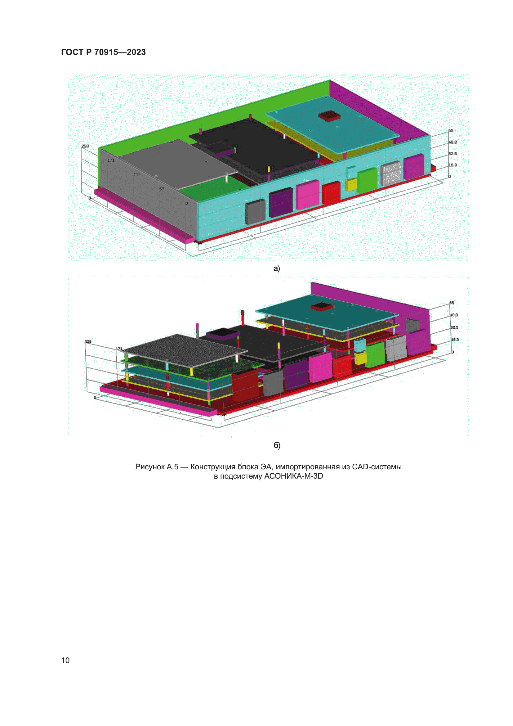 ГОСТ Р 70915-2023
