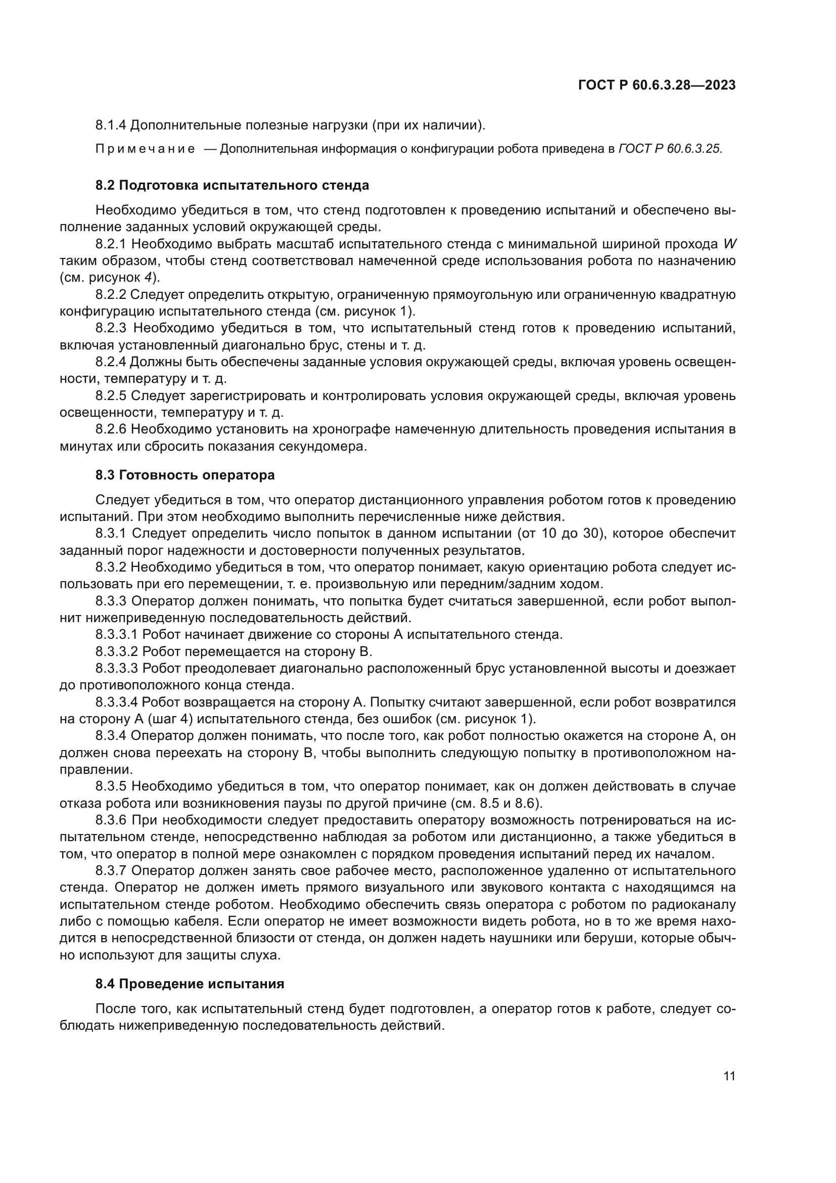 ГОСТ Р 60.6.3.28-2023