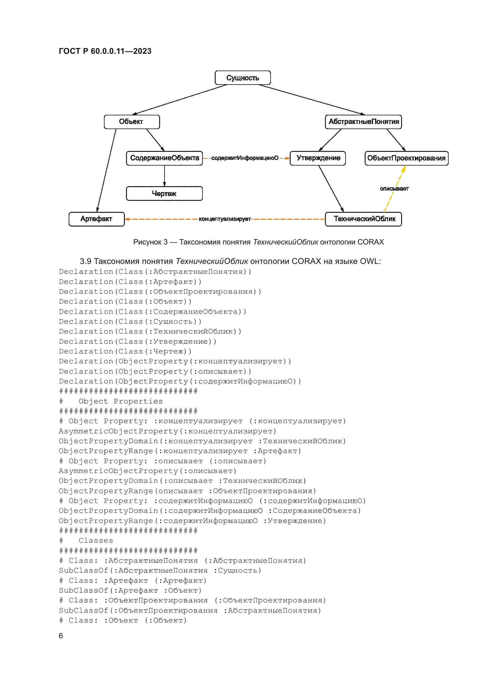 ГОСТ Р 60.0.0.11-2023