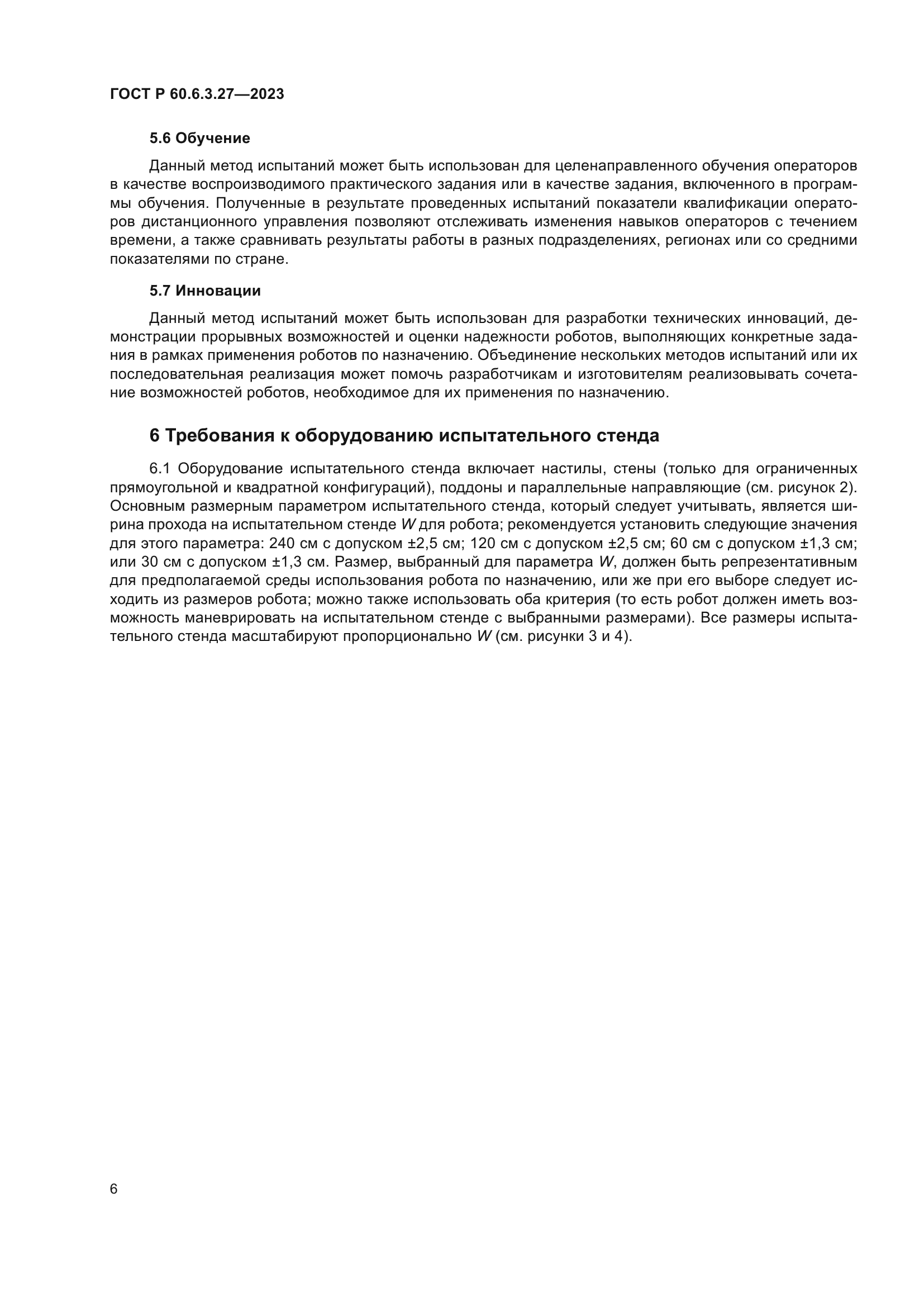 ГОСТ Р 60.6.3.27-2023