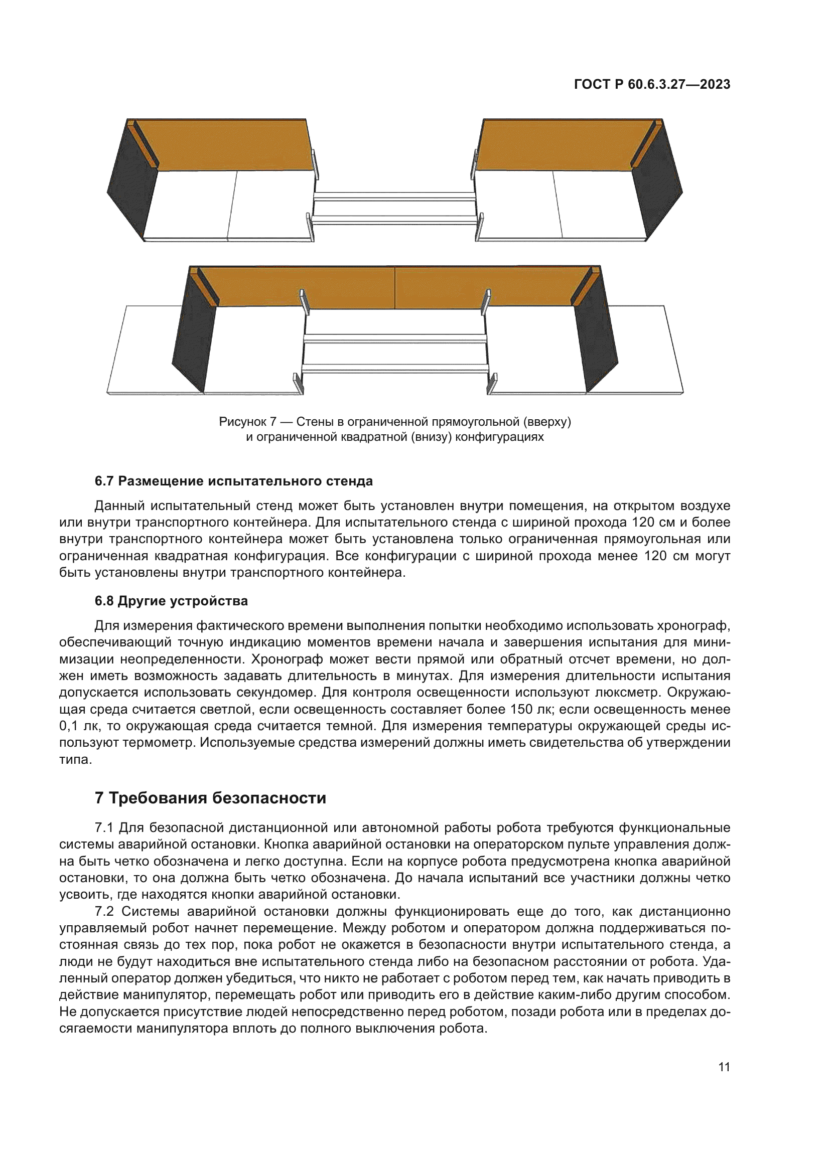 ГОСТ Р 60.6.3.27-2023