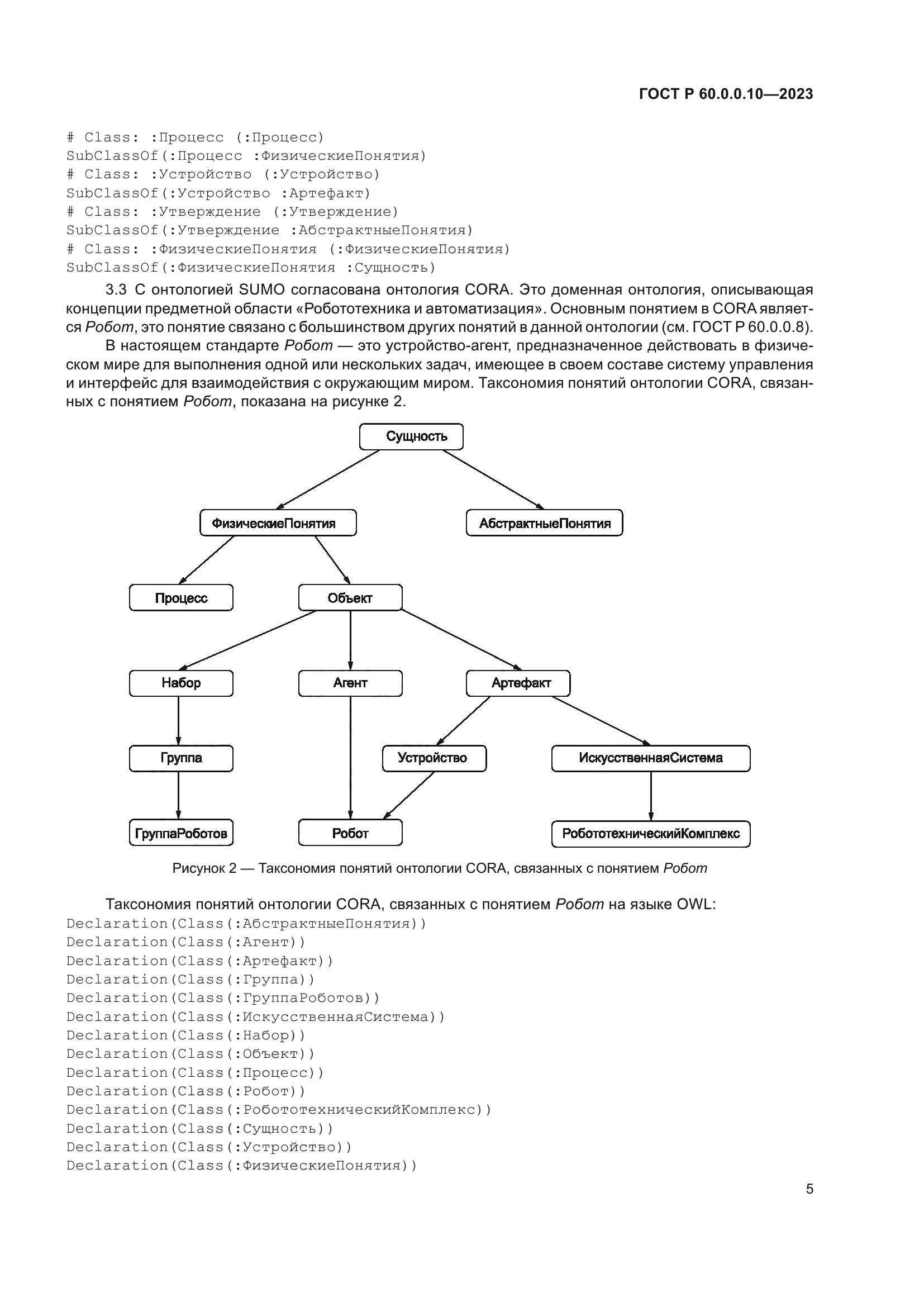 ГОСТ Р 60.0.0.10-2023
