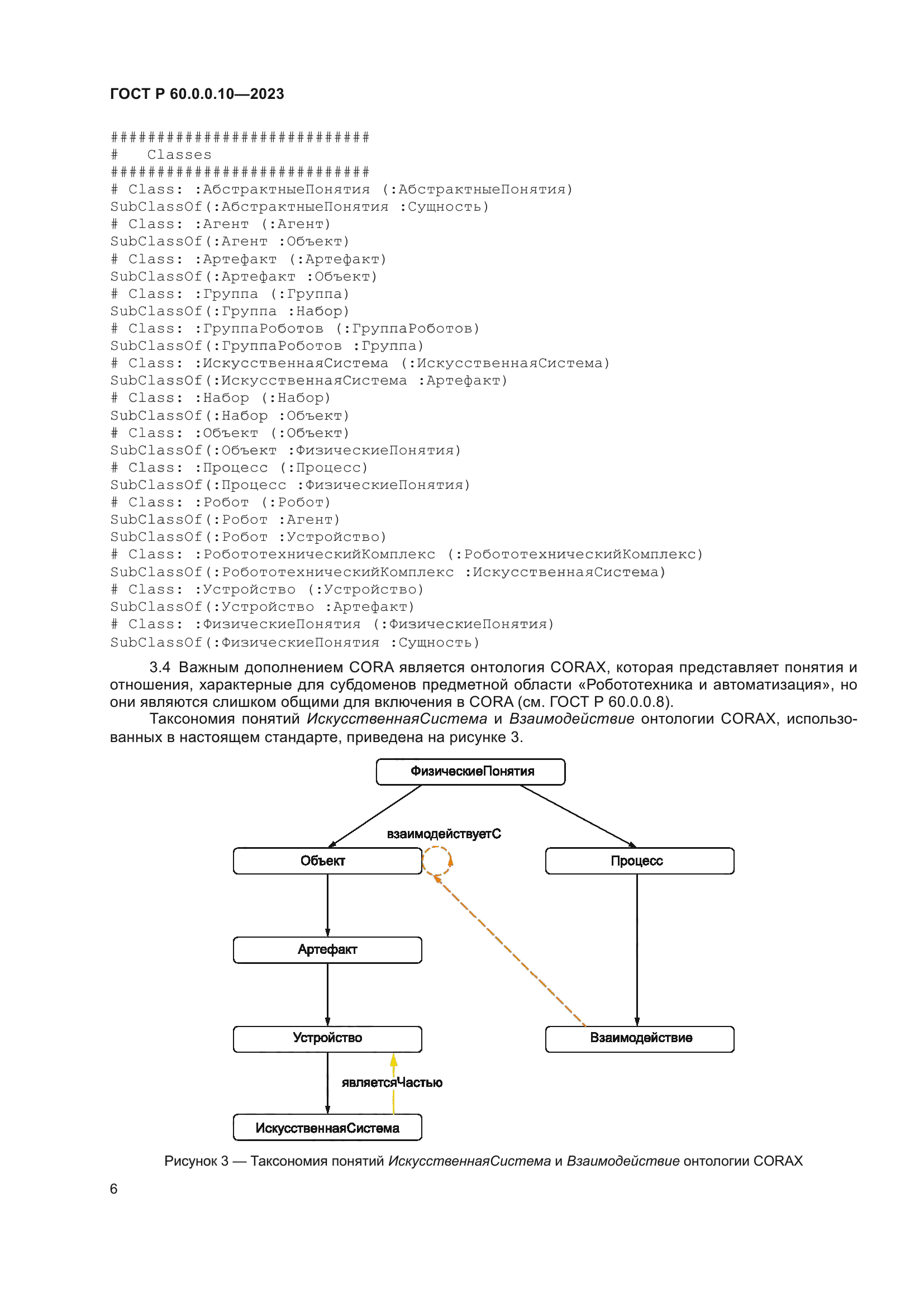 ГОСТ Р 60.0.0.10-2023
