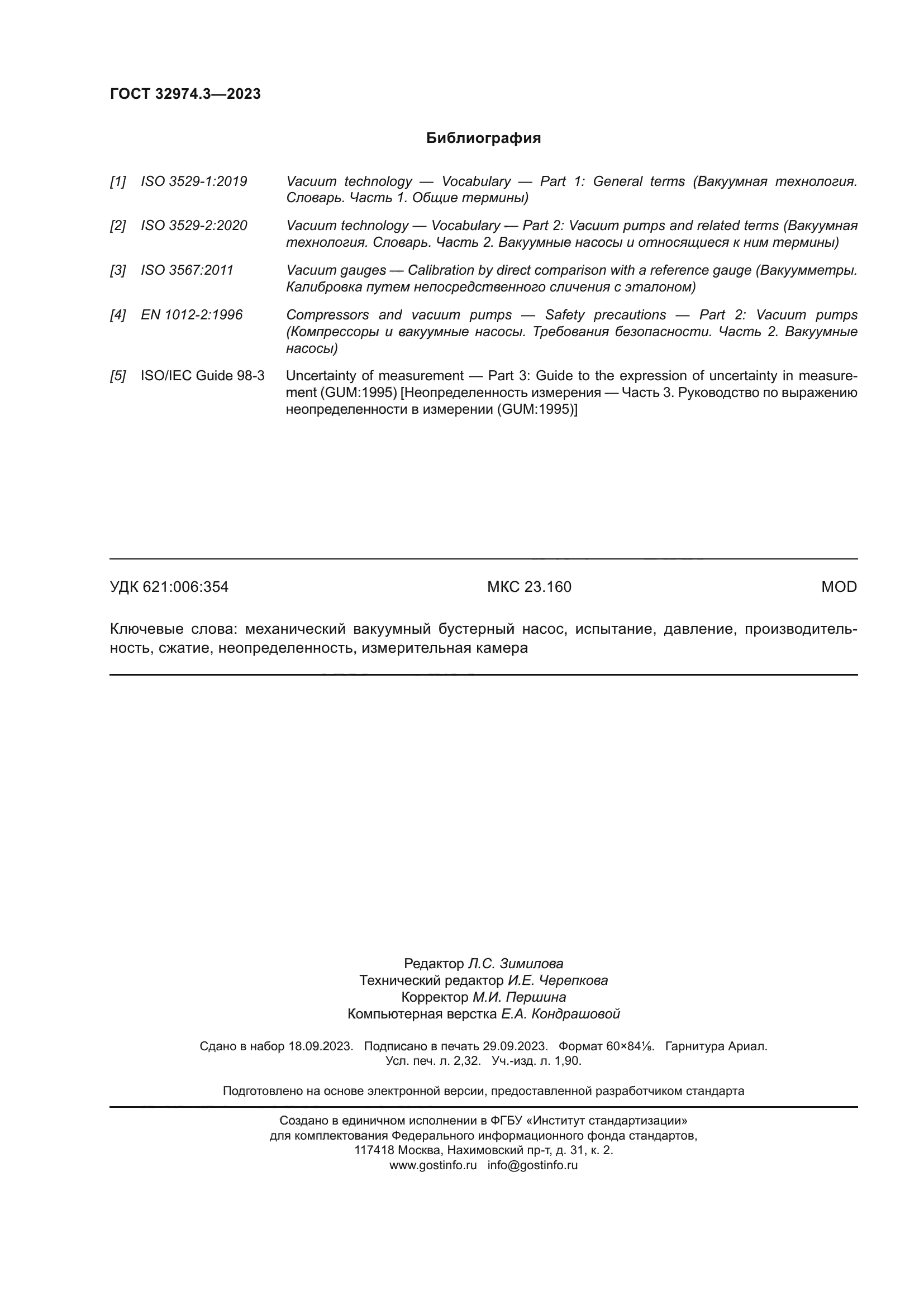 ГОСТ 32974.3-2023