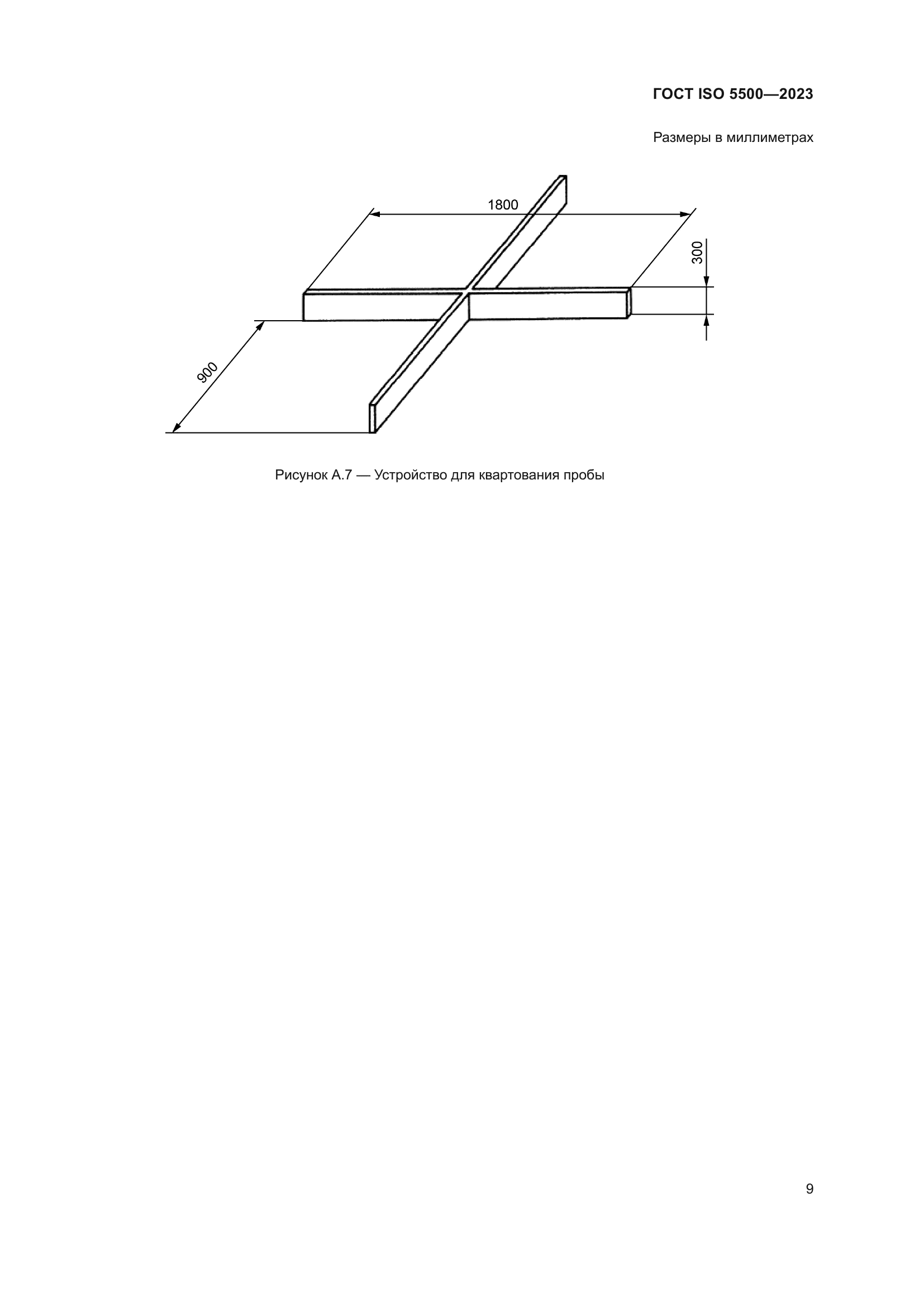 ГОСТ ISO 5500-2023