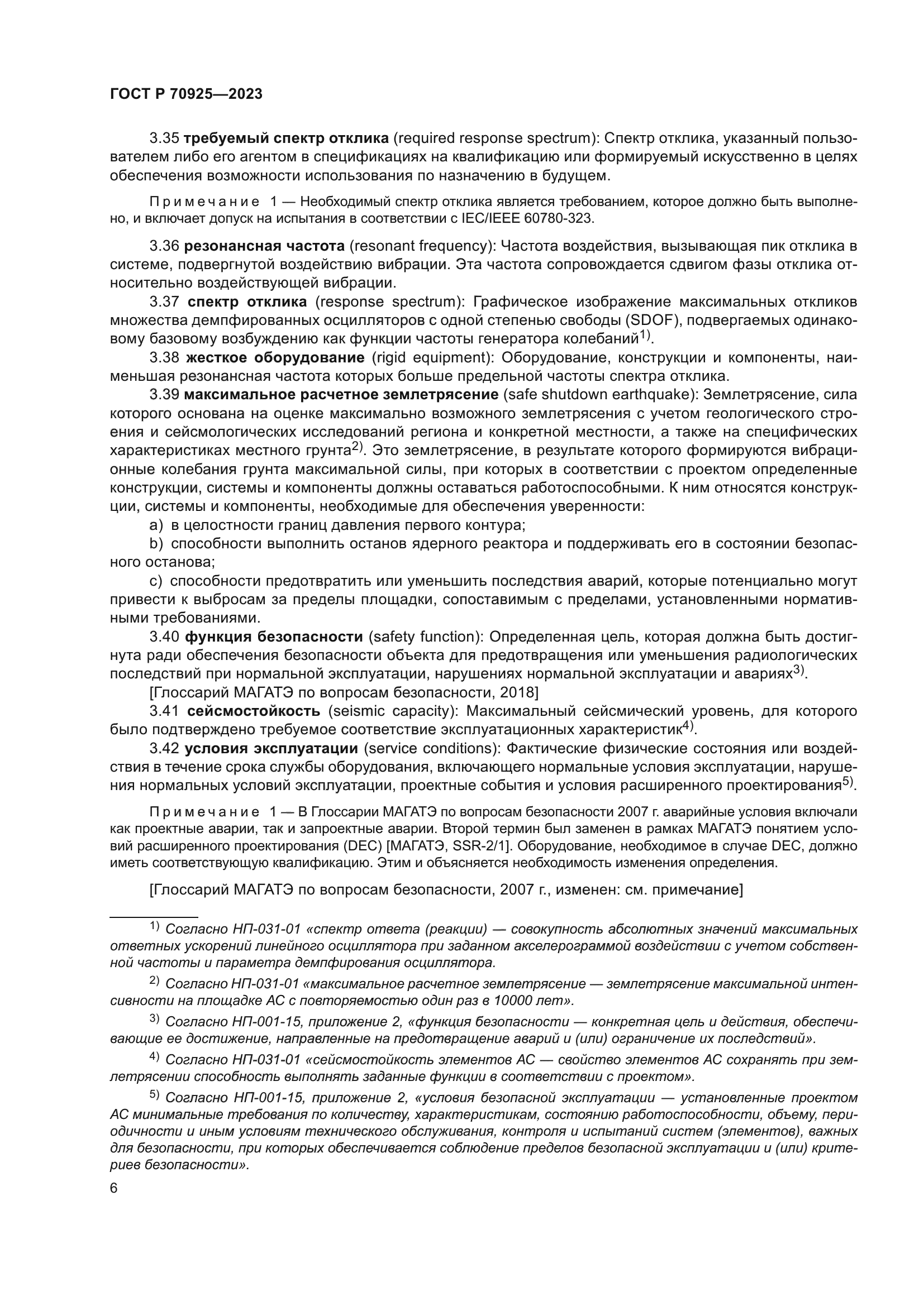 ГОСТ Р 70925-2023