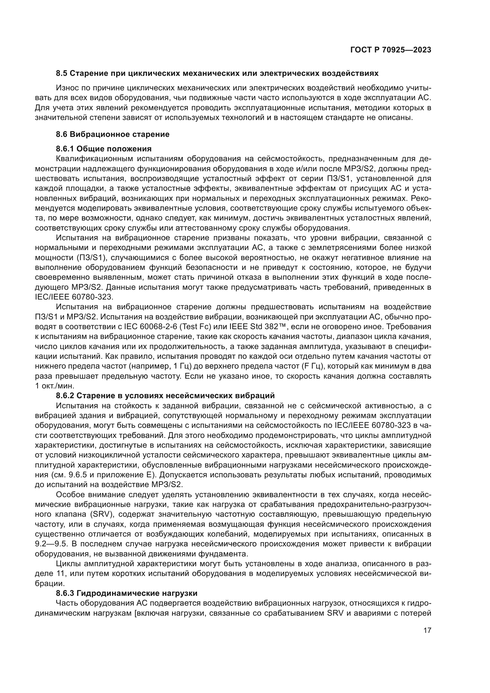 ГОСТ Р 70925-2023