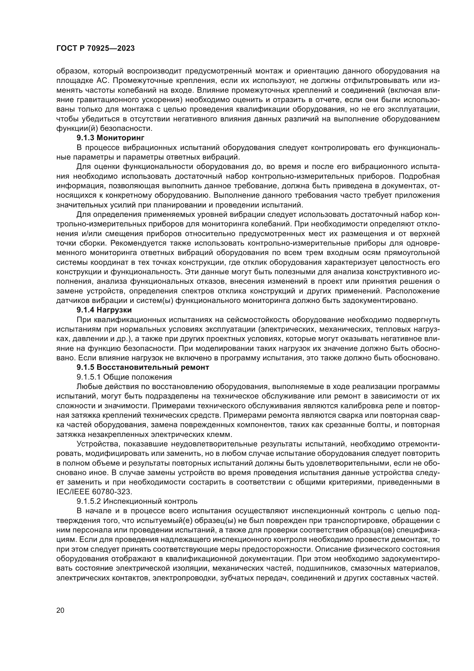 ГОСТ Р 70925-2023