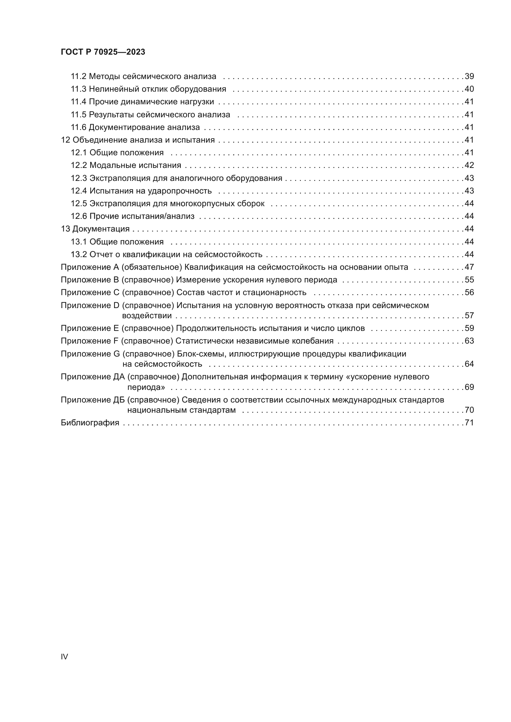 ГОСТ Р 70925-2023