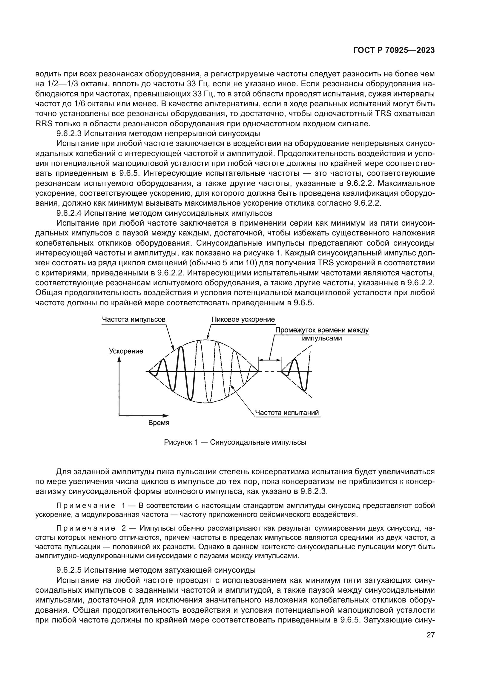 ГОСТ Р 70925-2023