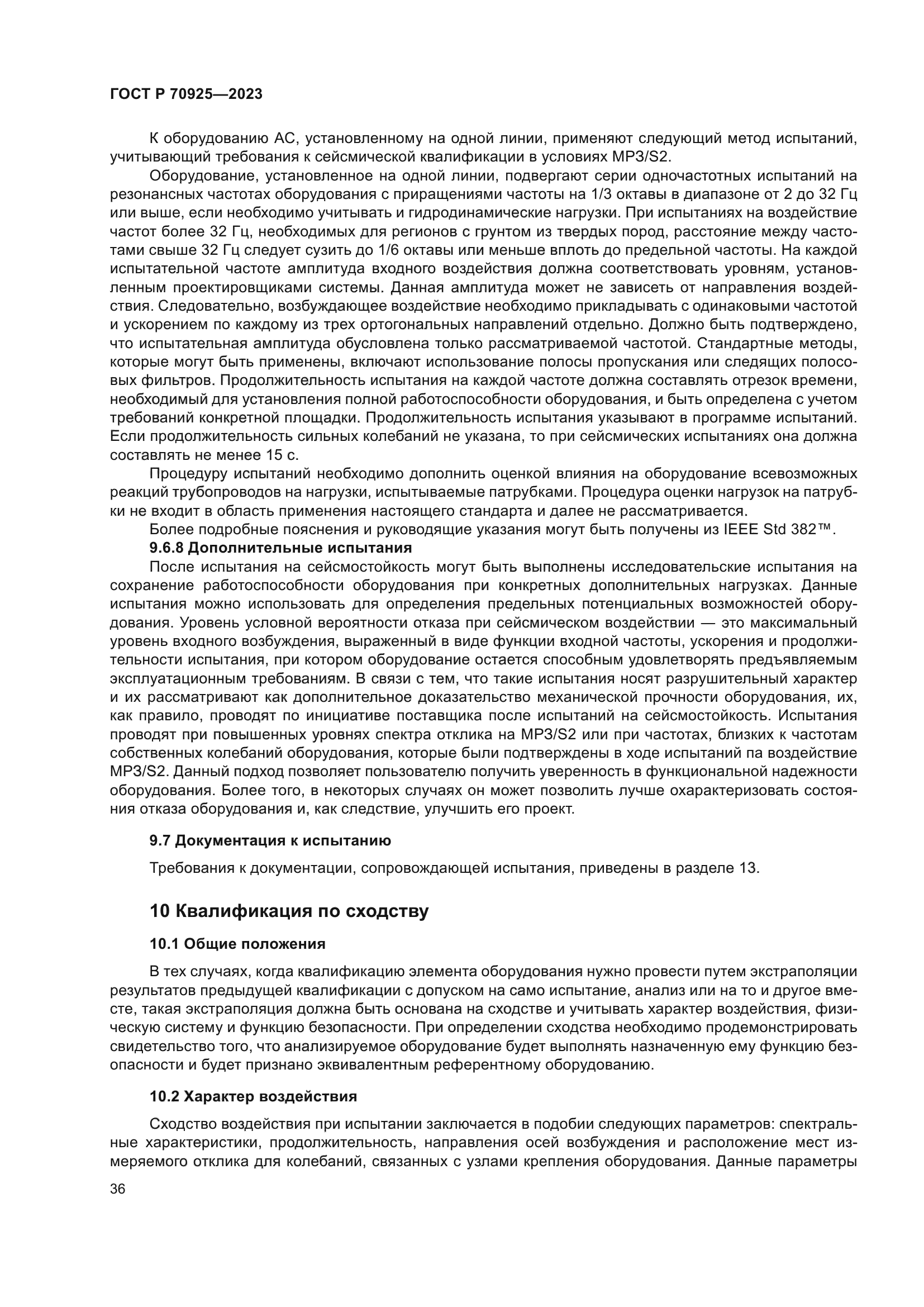 ГОСТ Р 70925-2023