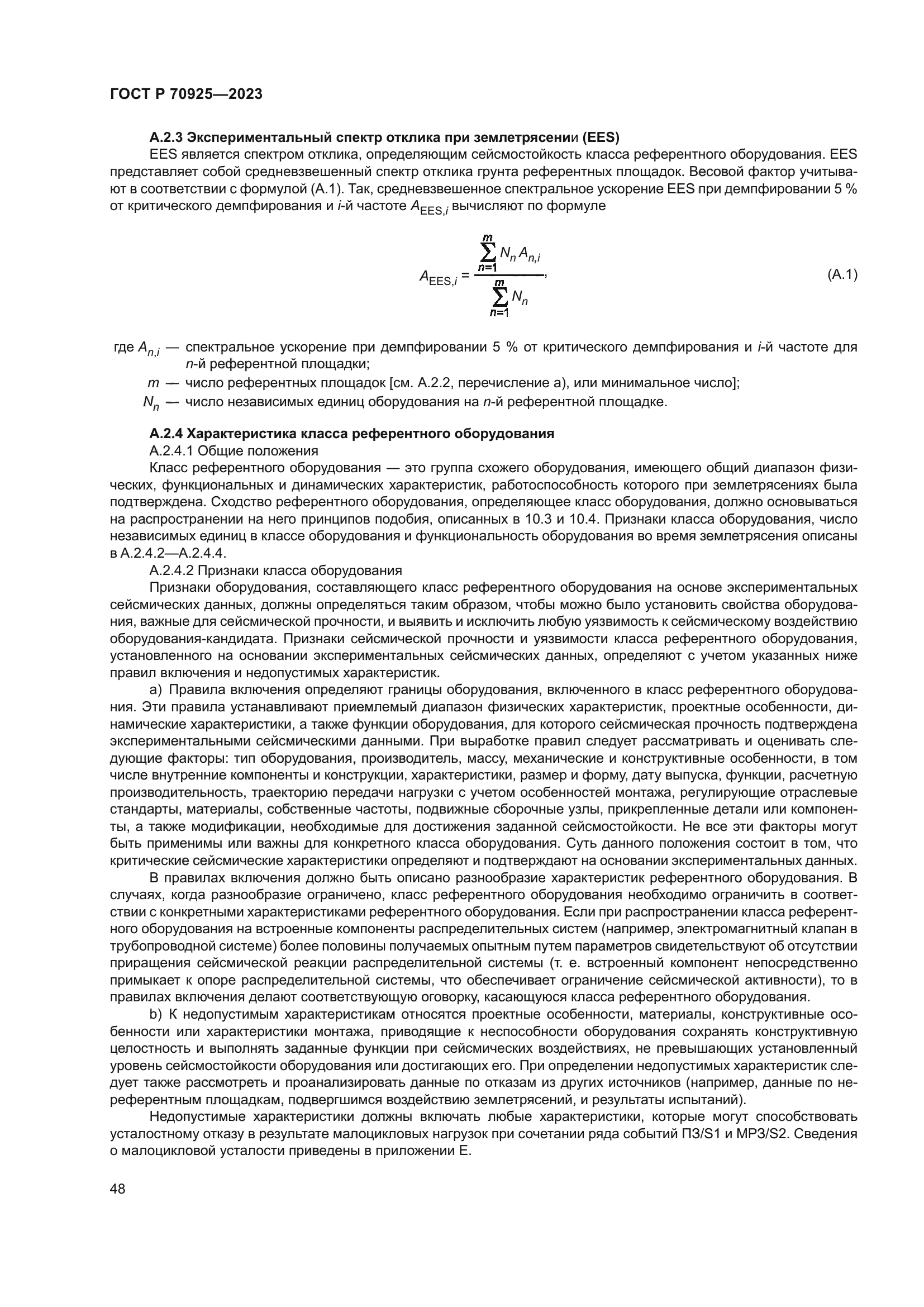 ГОСТ Р 70925-2023