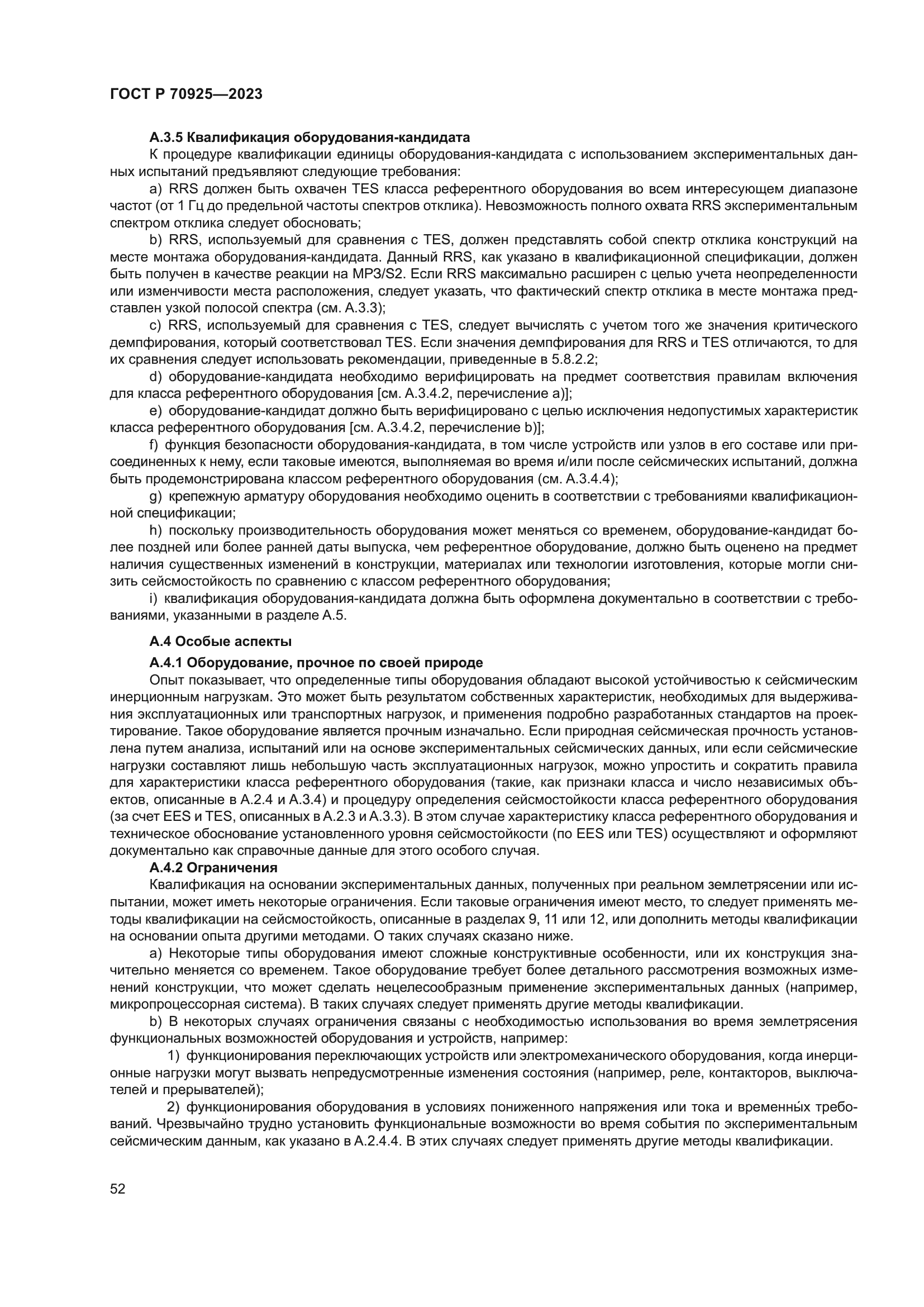 ГОСТ Р 70925-2023