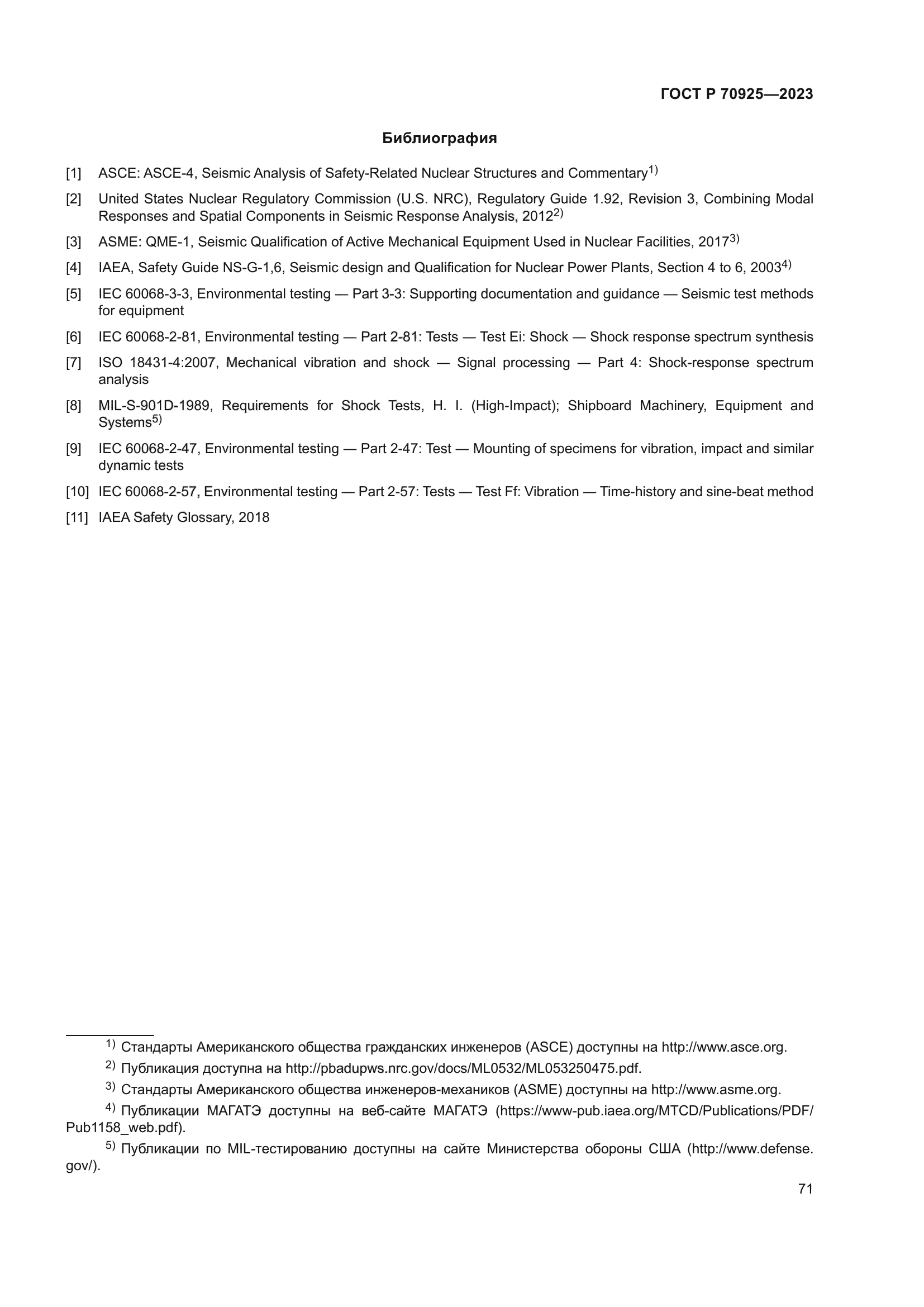 ГОСТ Р 70925-2023