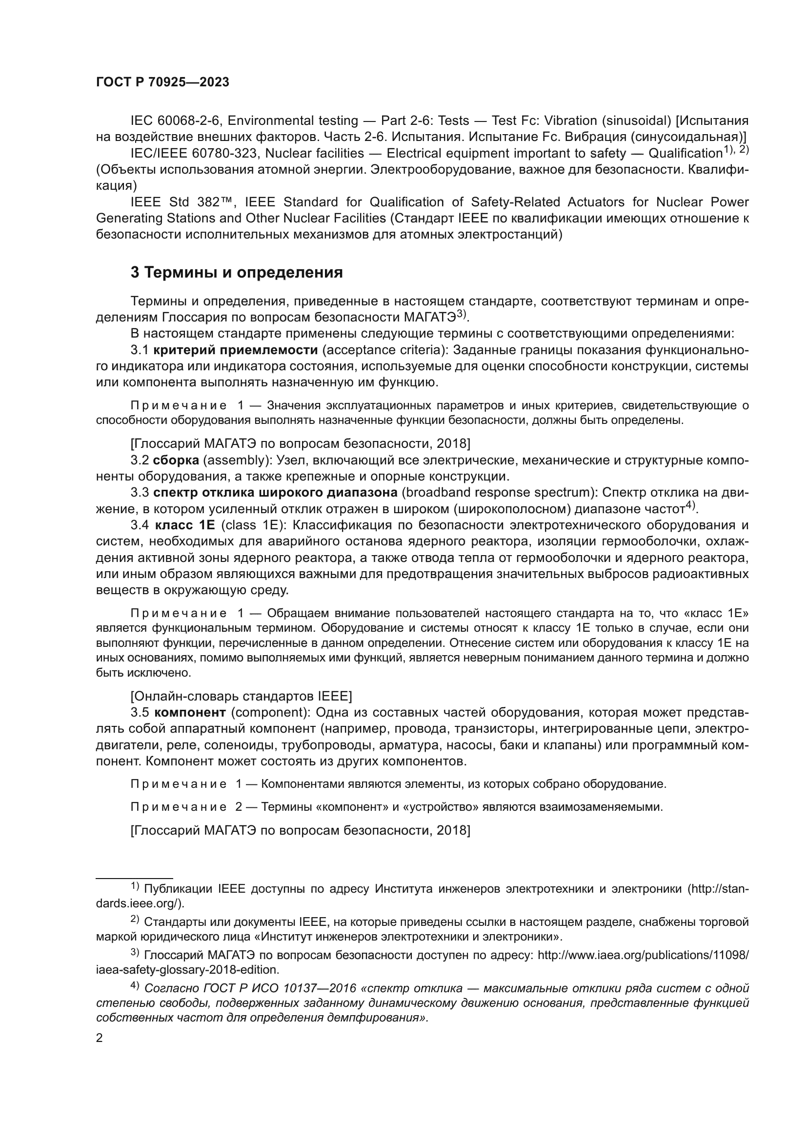 ГОСТ Р 70925-2023