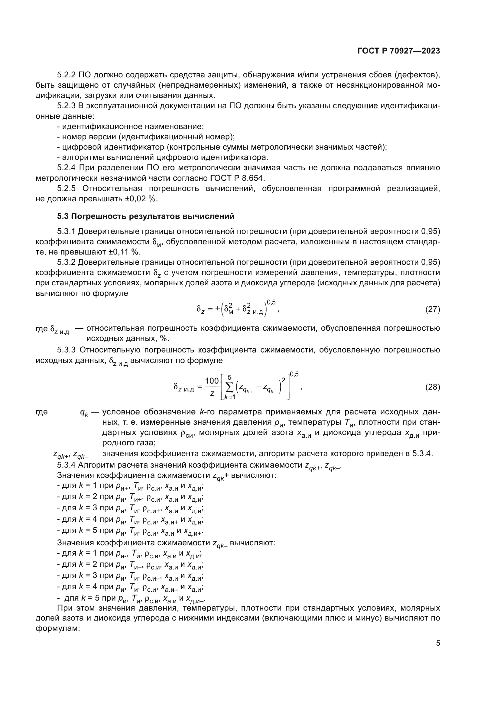 ГОСТ Р 70927-2023