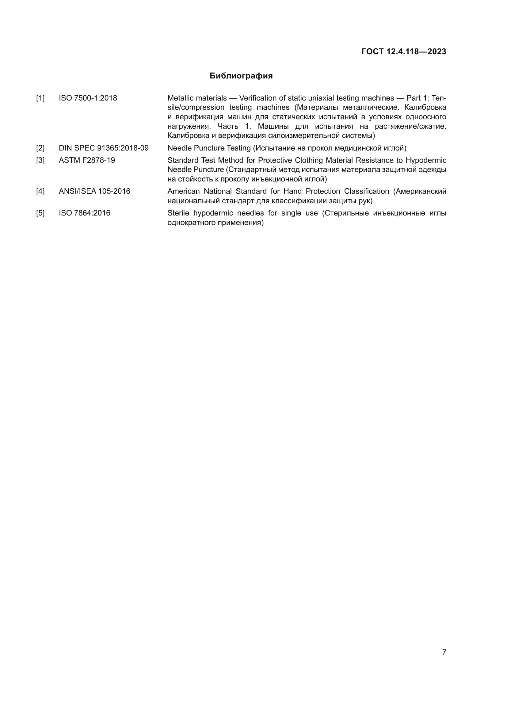 ГОСТ 12.4.118-2023