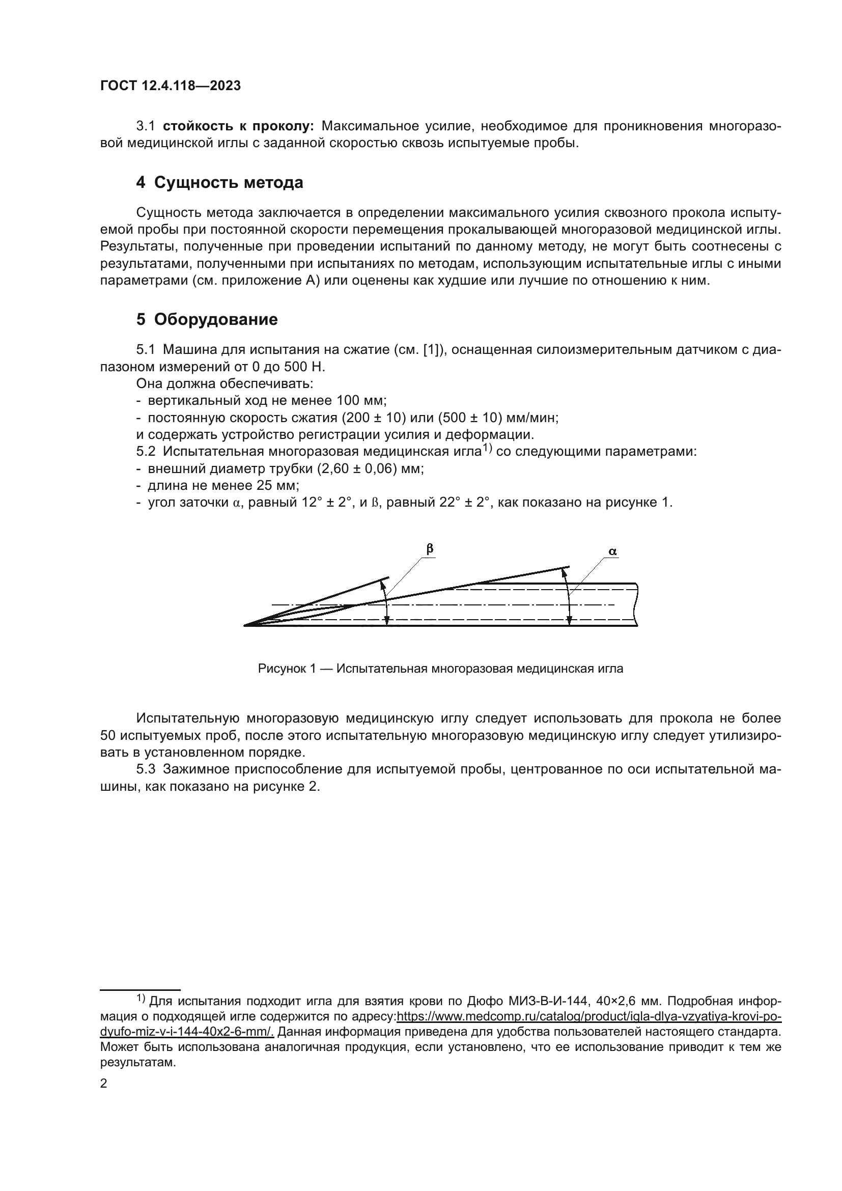 ГОСТ 12.4.118-2023