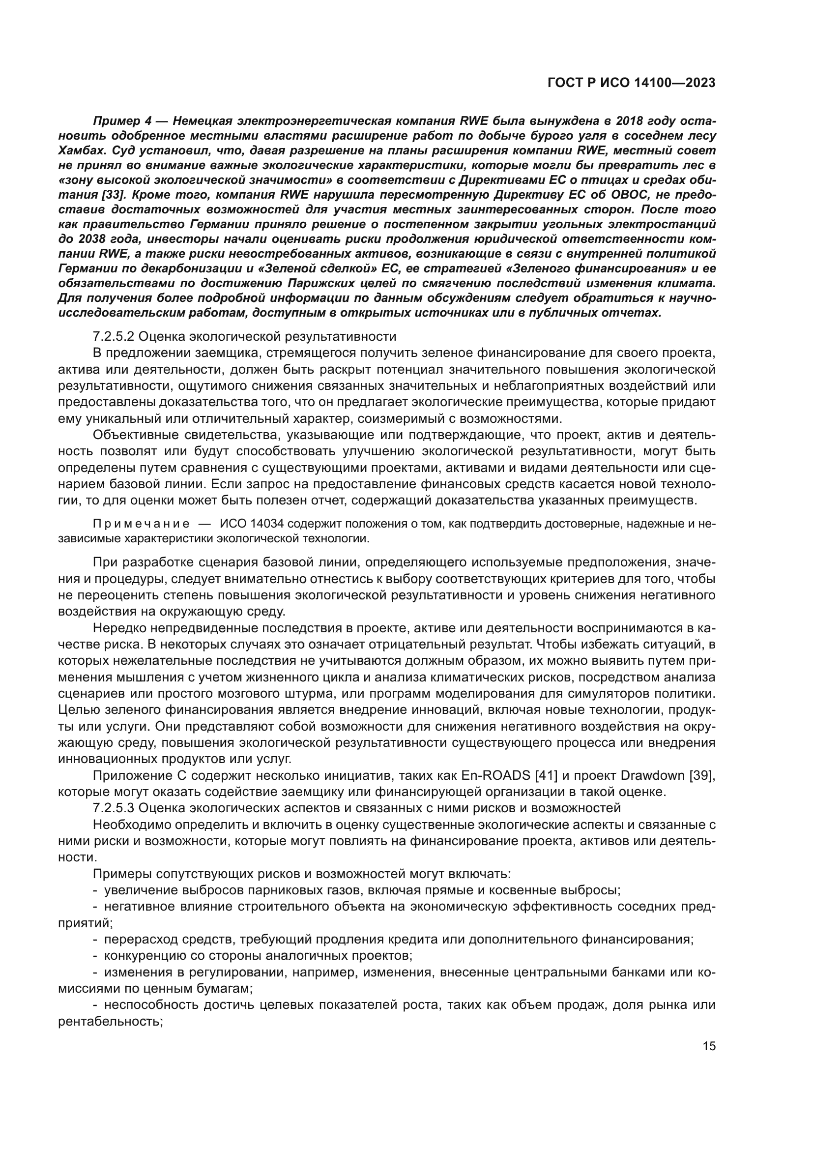 ГОСТ Р ИСО 14100-2023