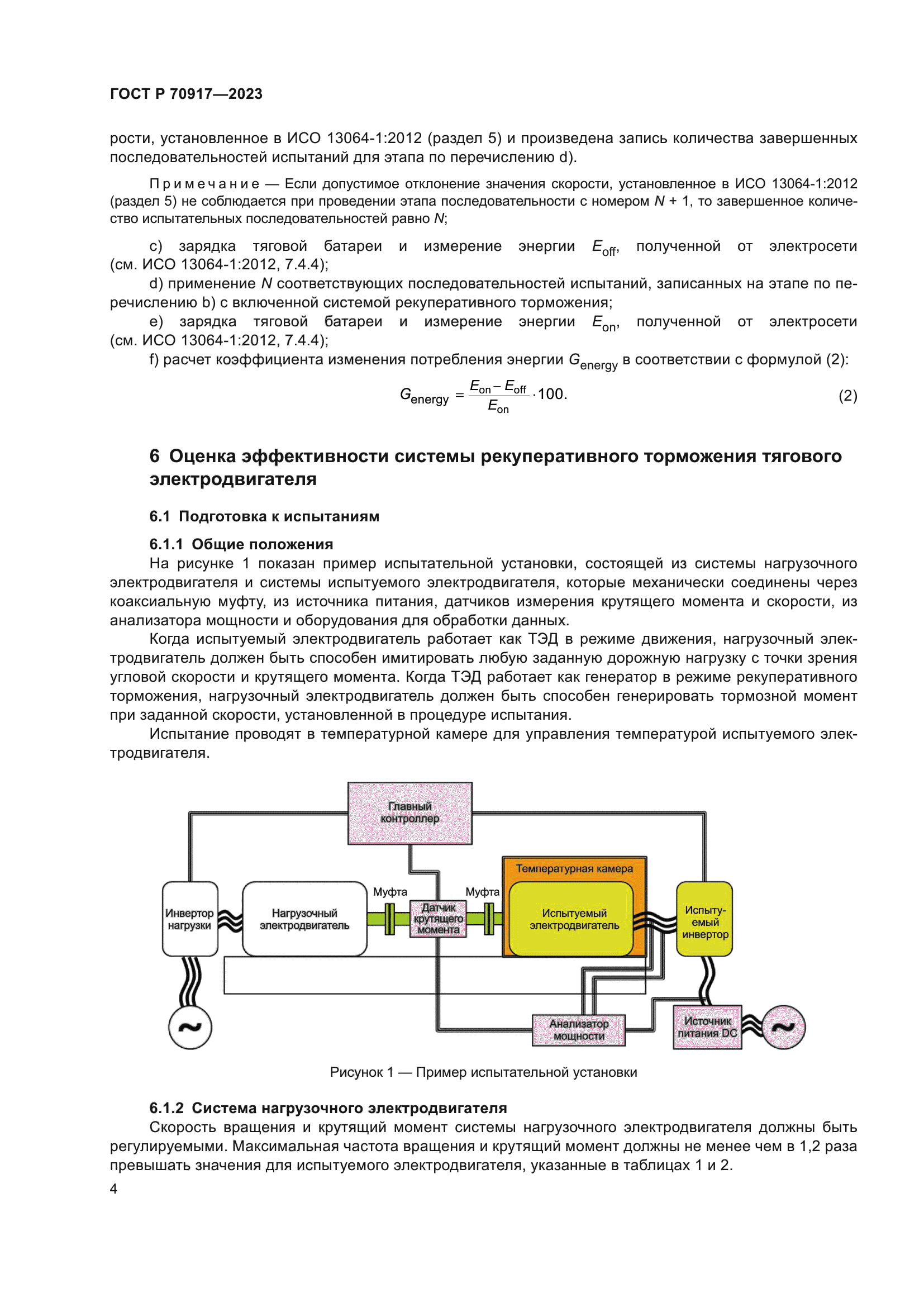 ГОСТ Р 70917-2023