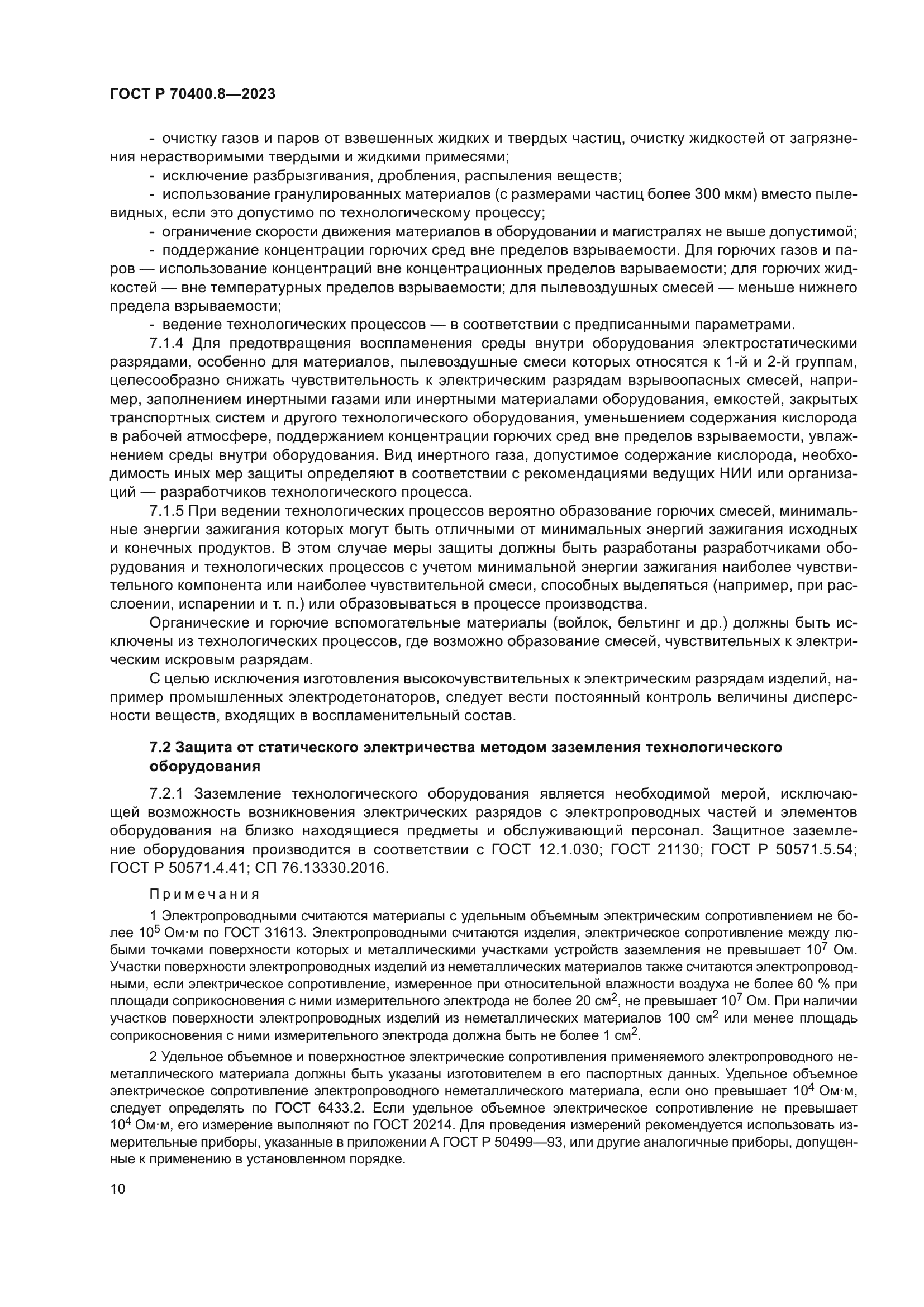 ГОСТ Р 70400.8-2023