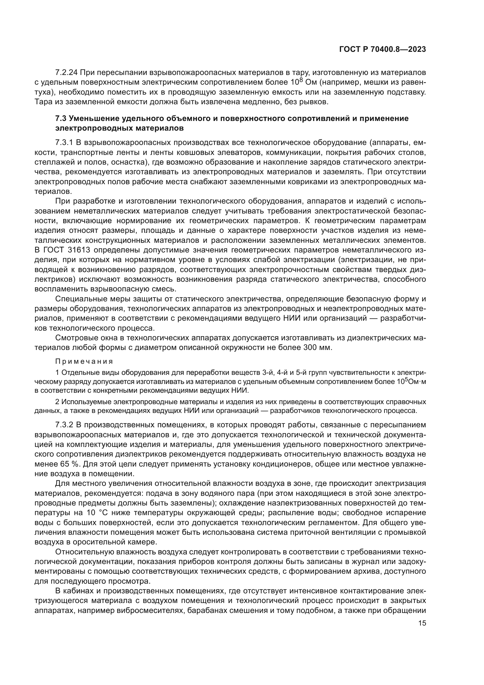 ГОСТ Р 70400.8-2023