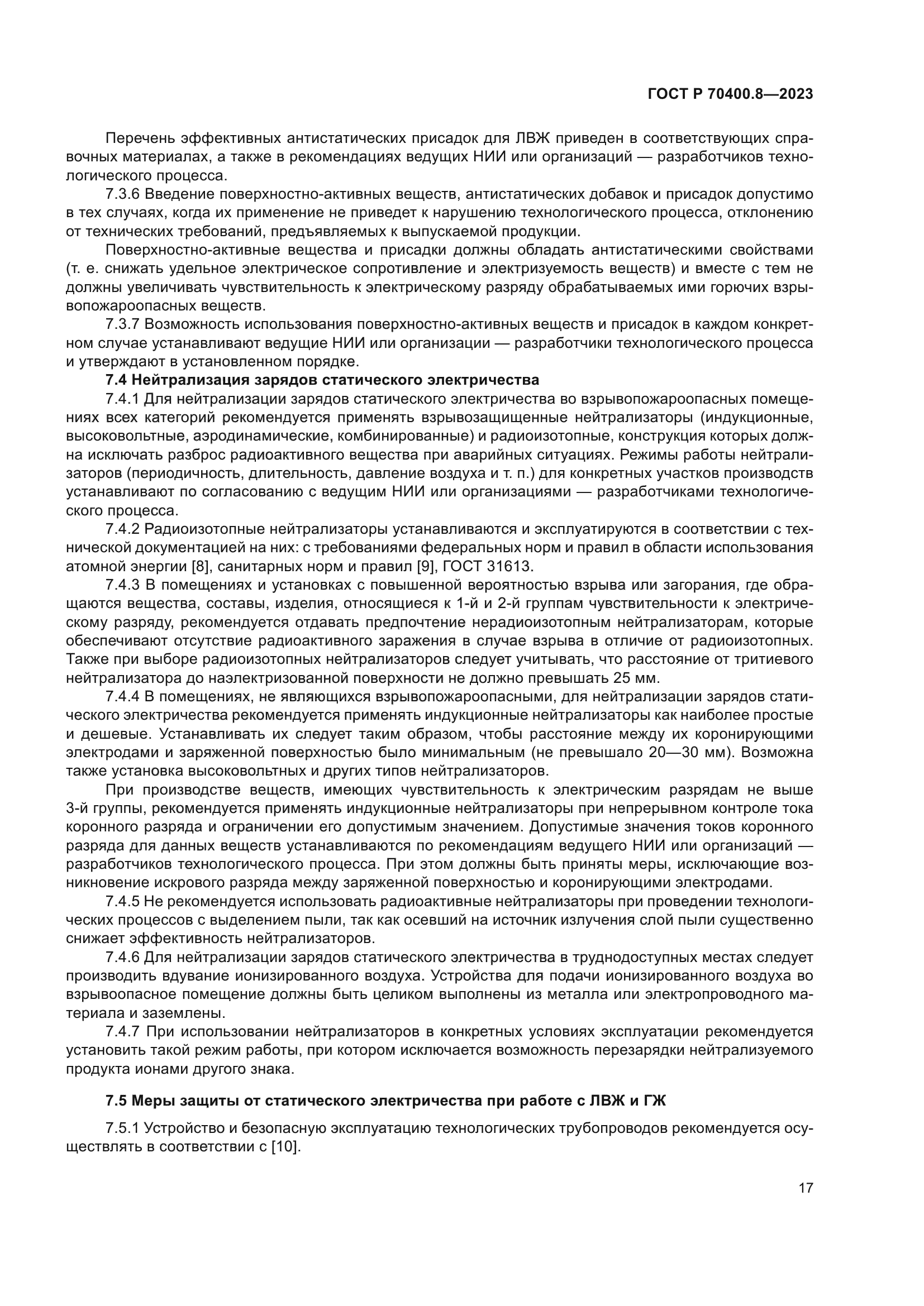 ГОСТ Р 70400.8-2023