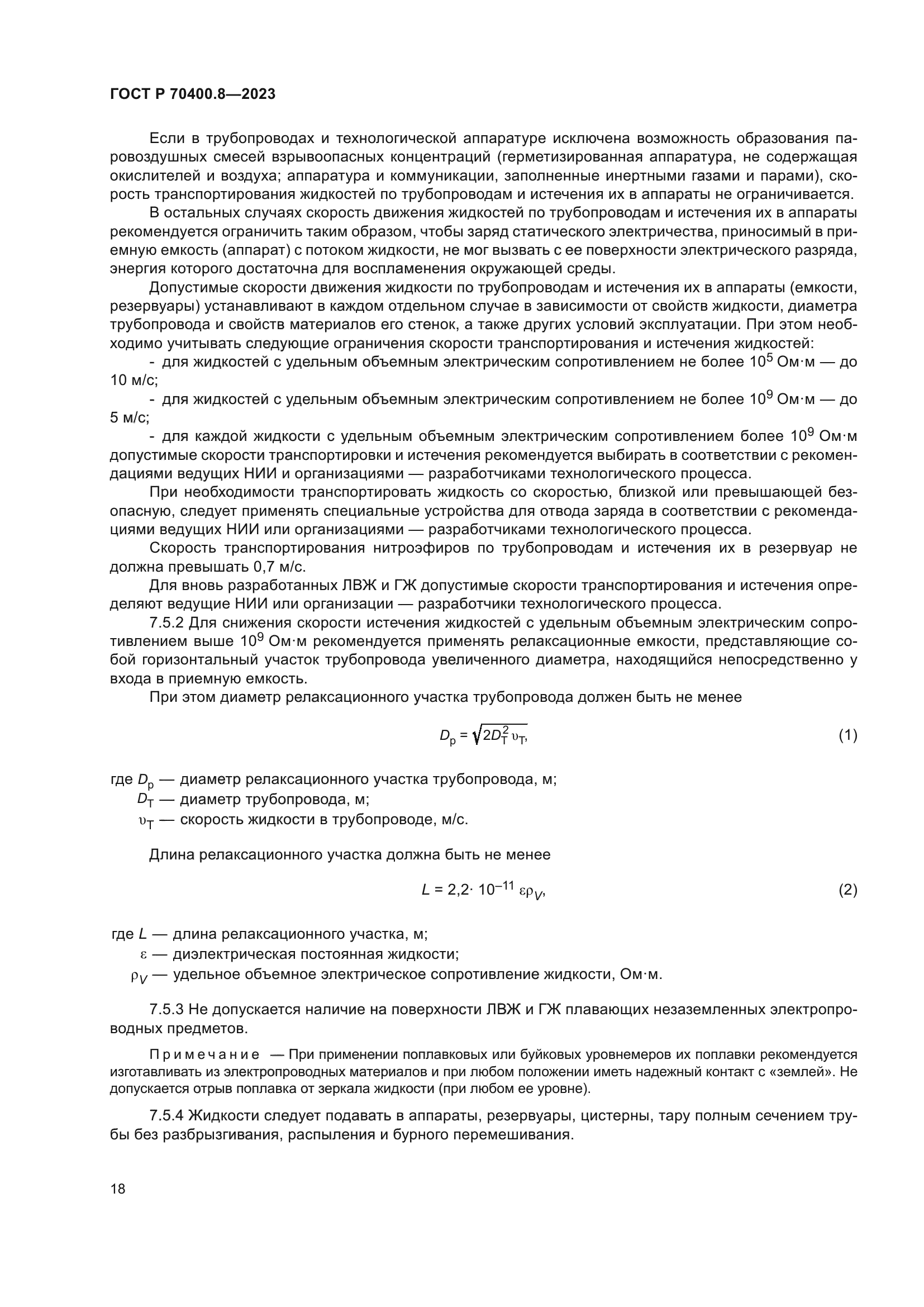 ГОСТ Р 70400.8-2023