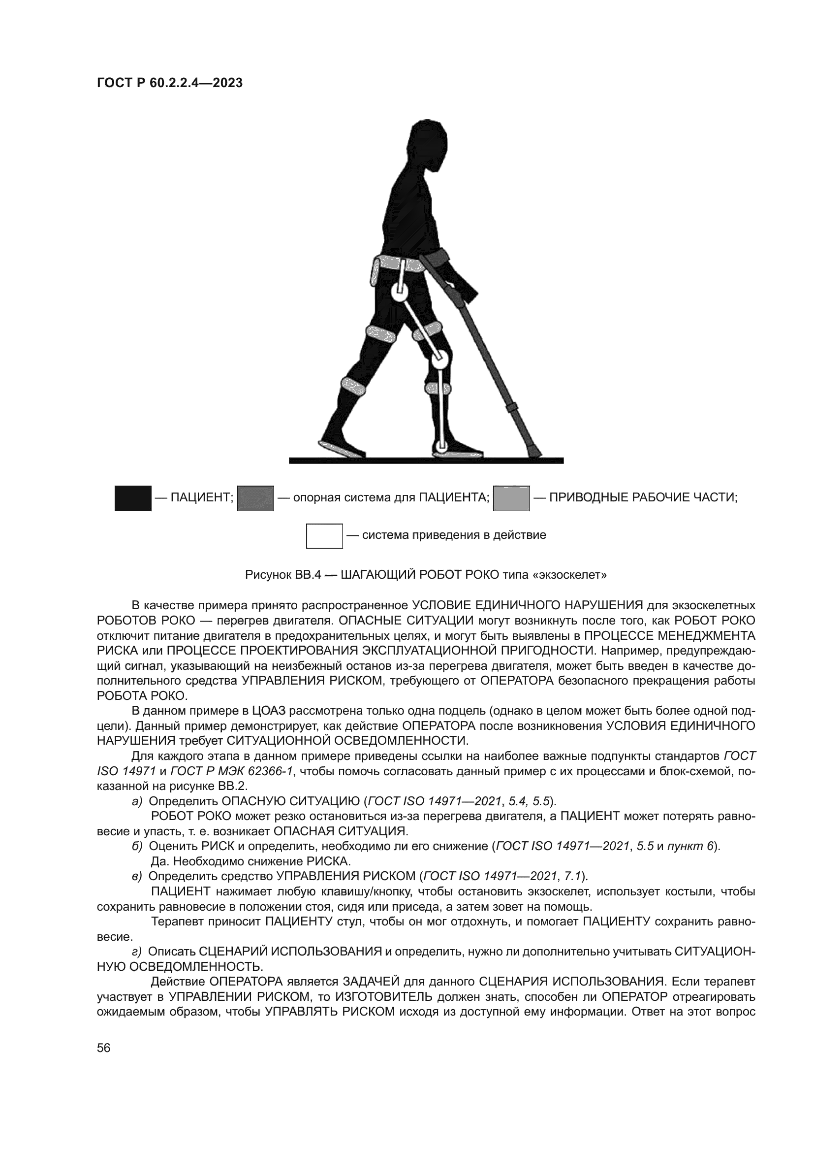 ГОСТ Р 60.2.2.4-2023