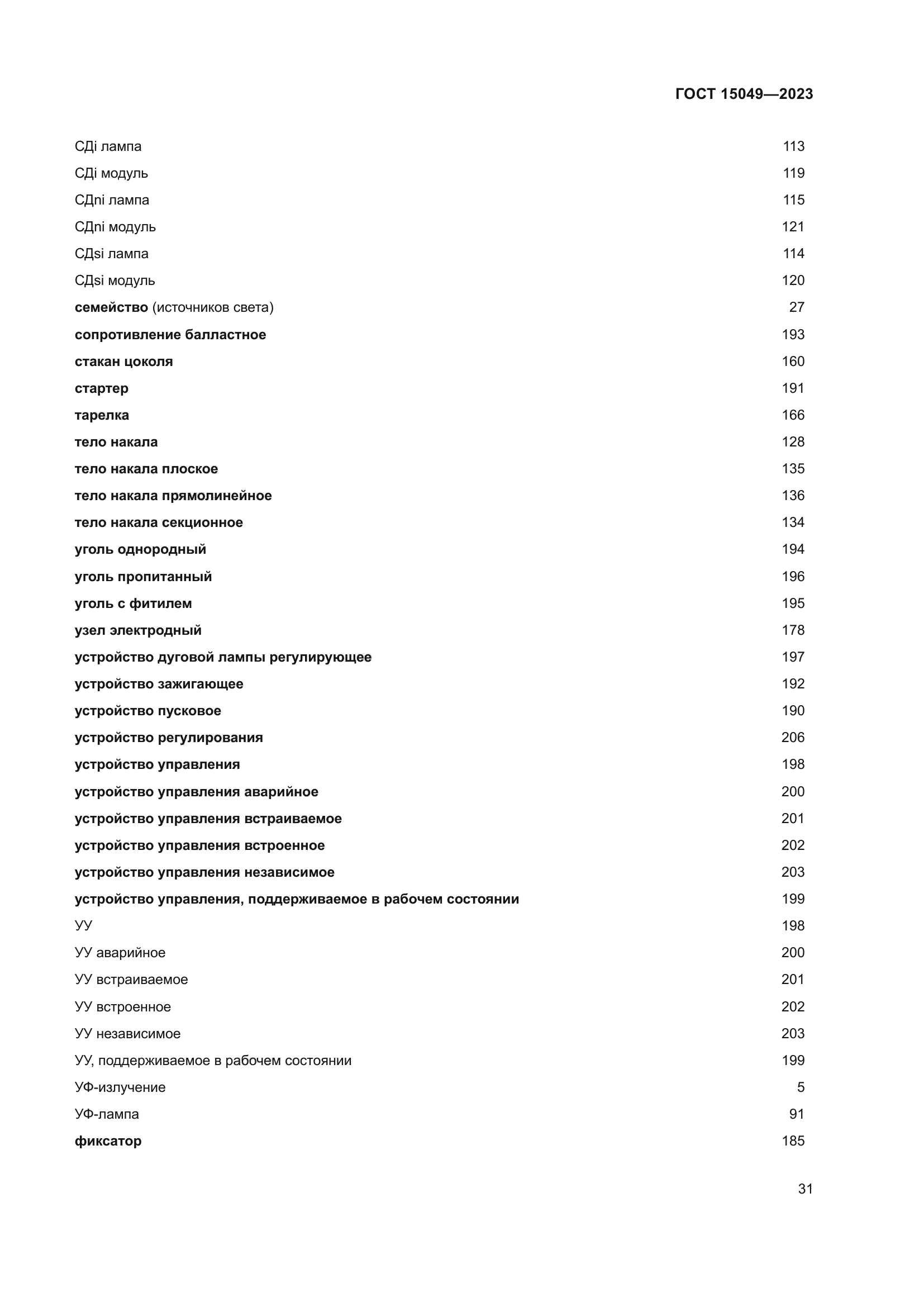 ГОСТ 15049-2023