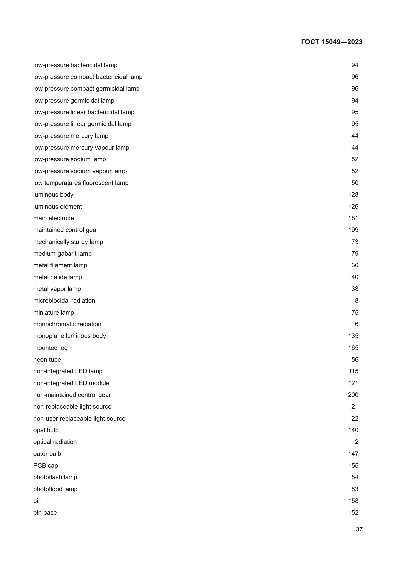 ГОСТ 15049-2023