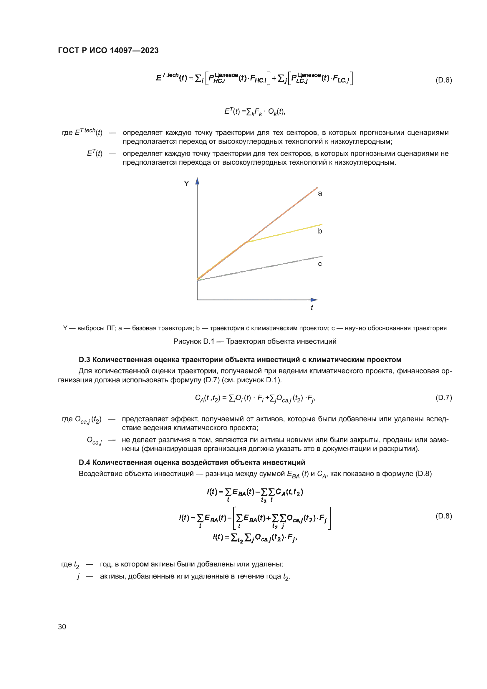 ГОСТ Р ИСО 14097-2023