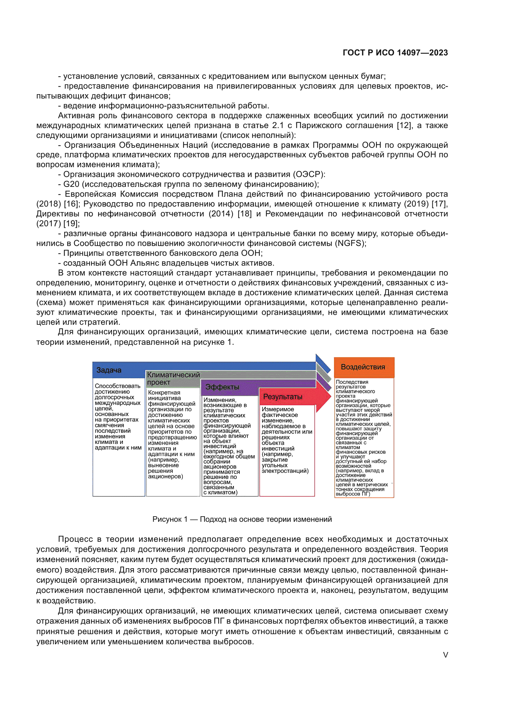 ГОСТ Р ИСО 14097-2023