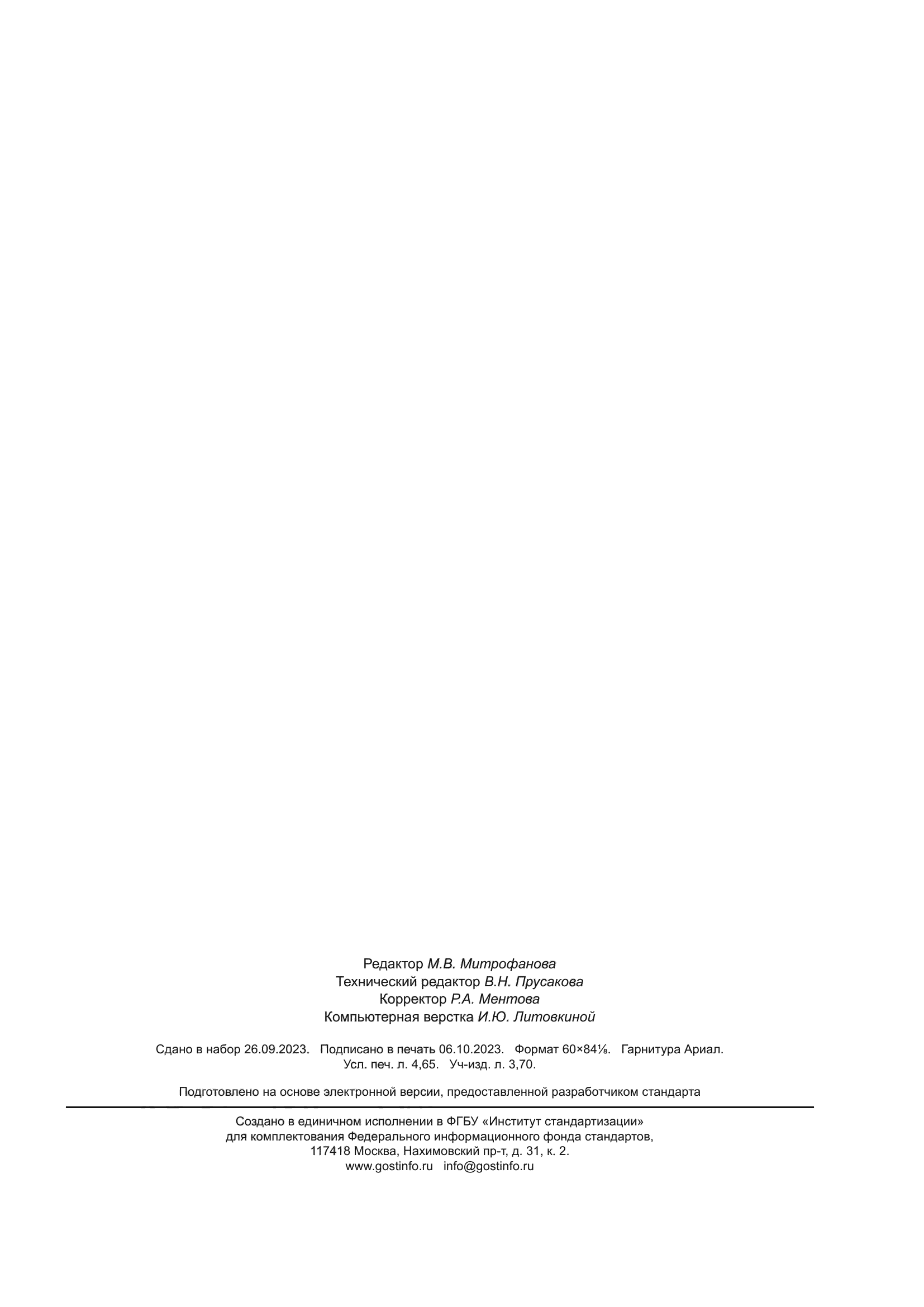 ГОСТ Р ИСО 14097-2023