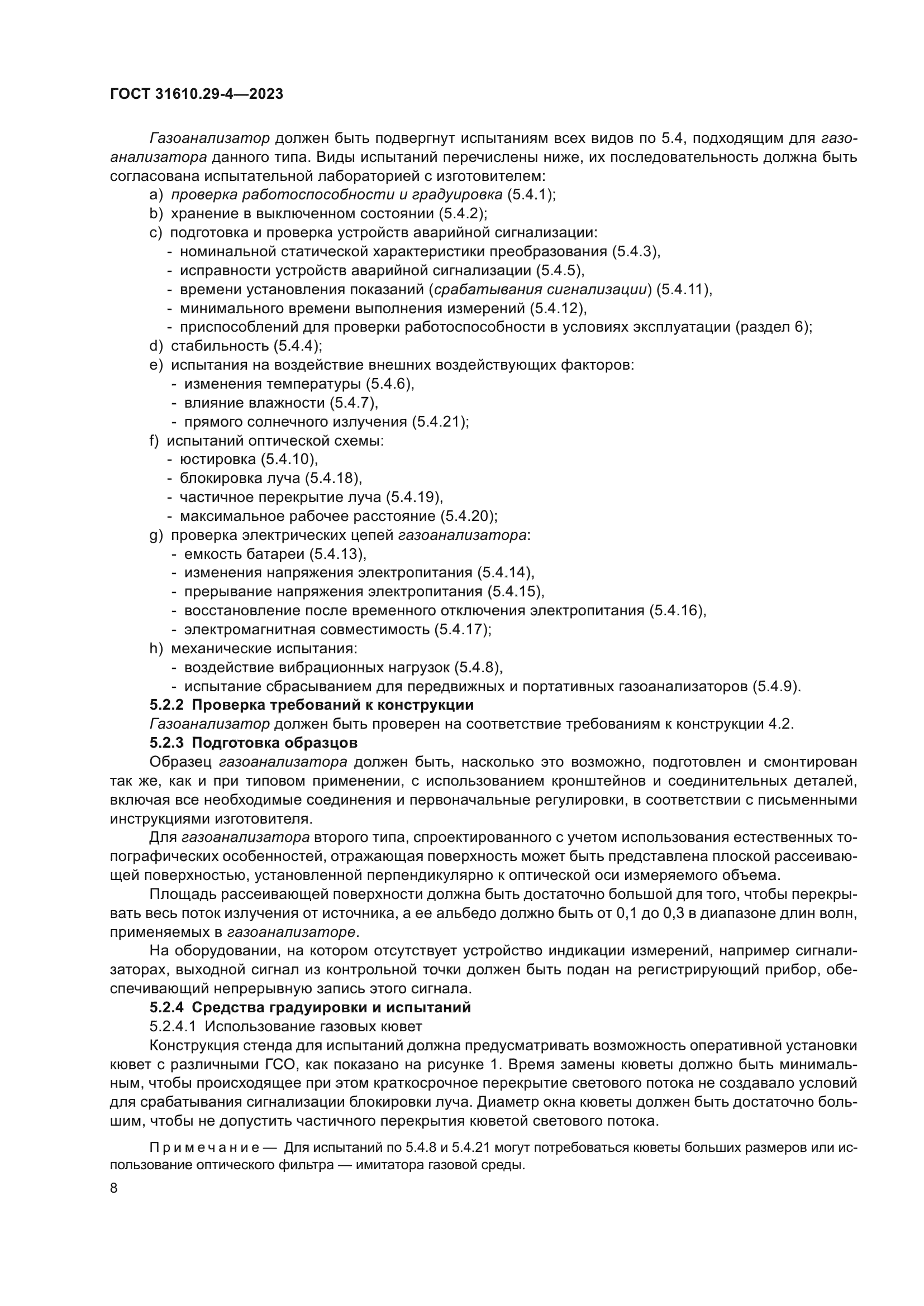 ГОСТ 31610.29-4-2023