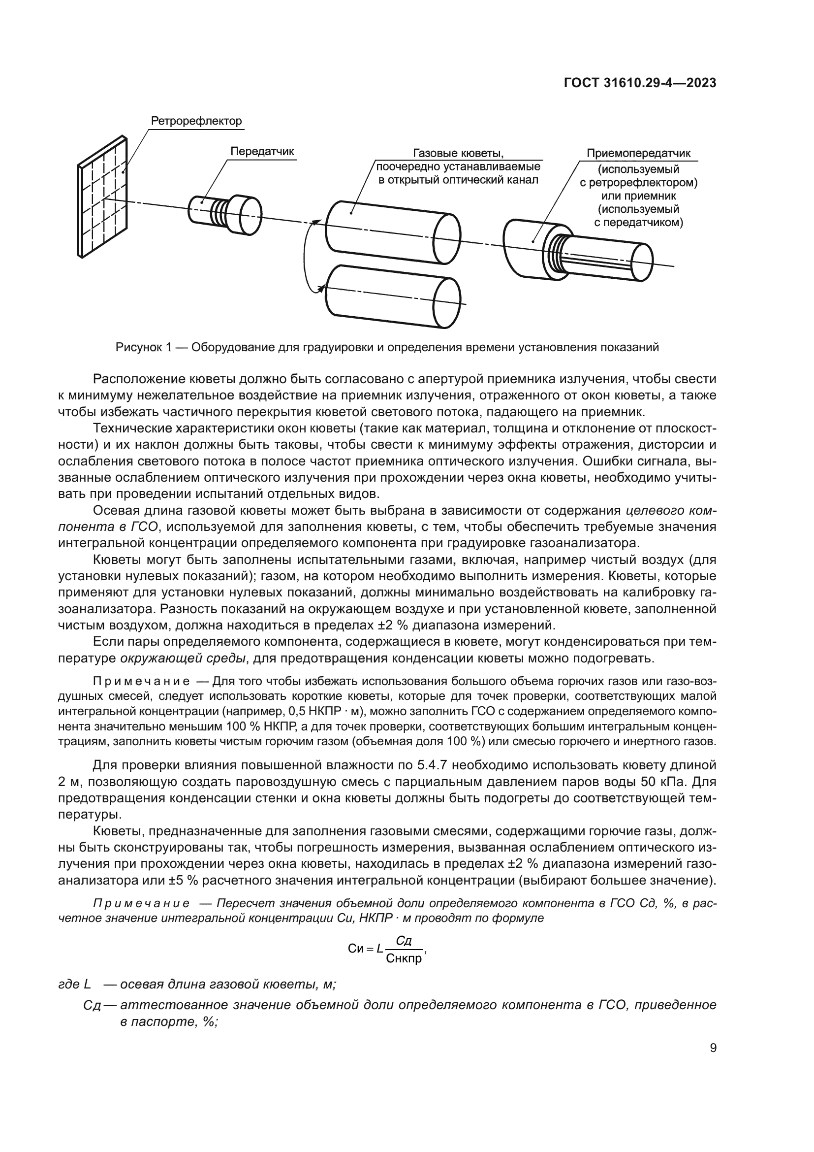 ГОСТ 31610.29-4-2023