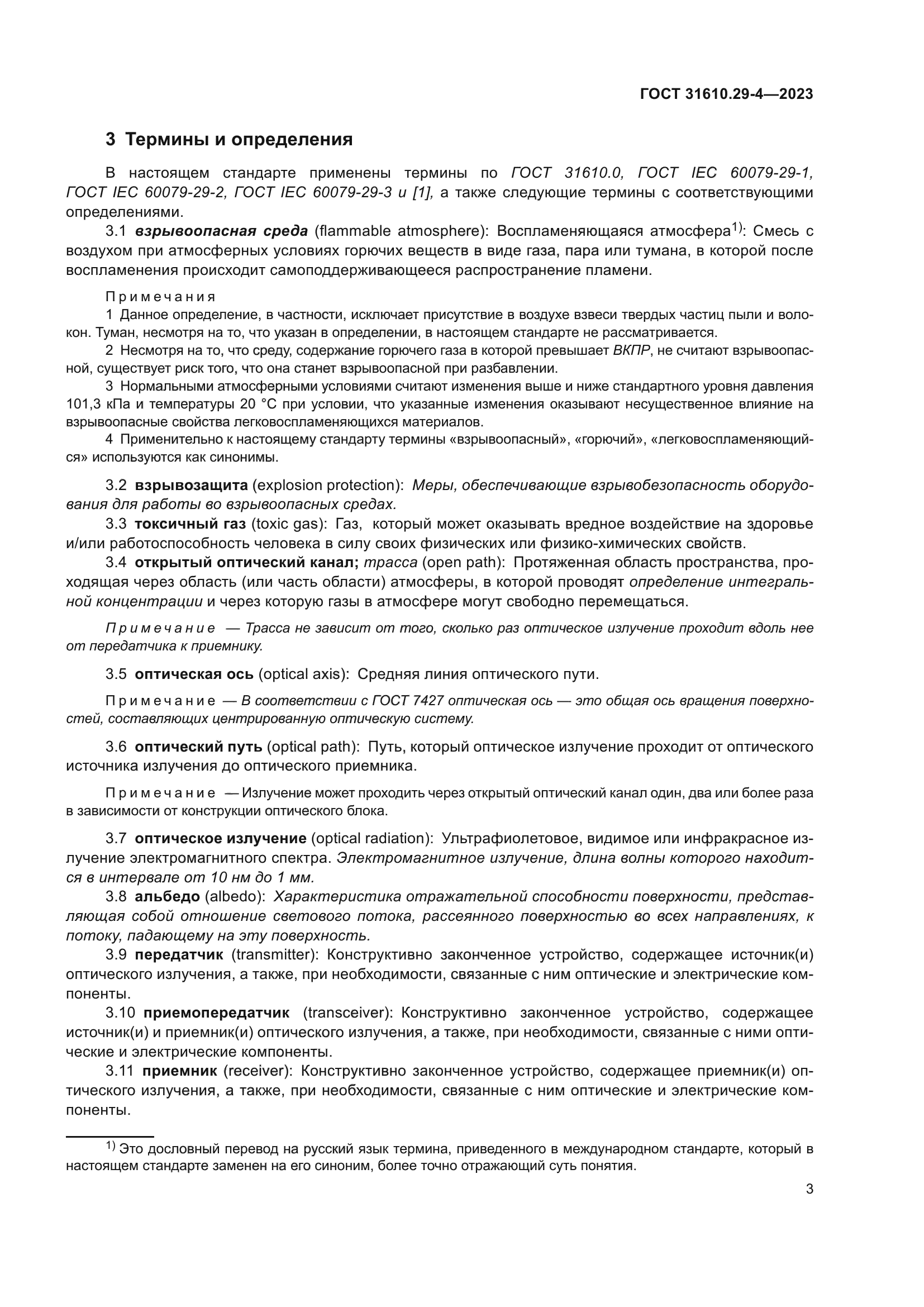 ГОСТ 31610.29-4-2023