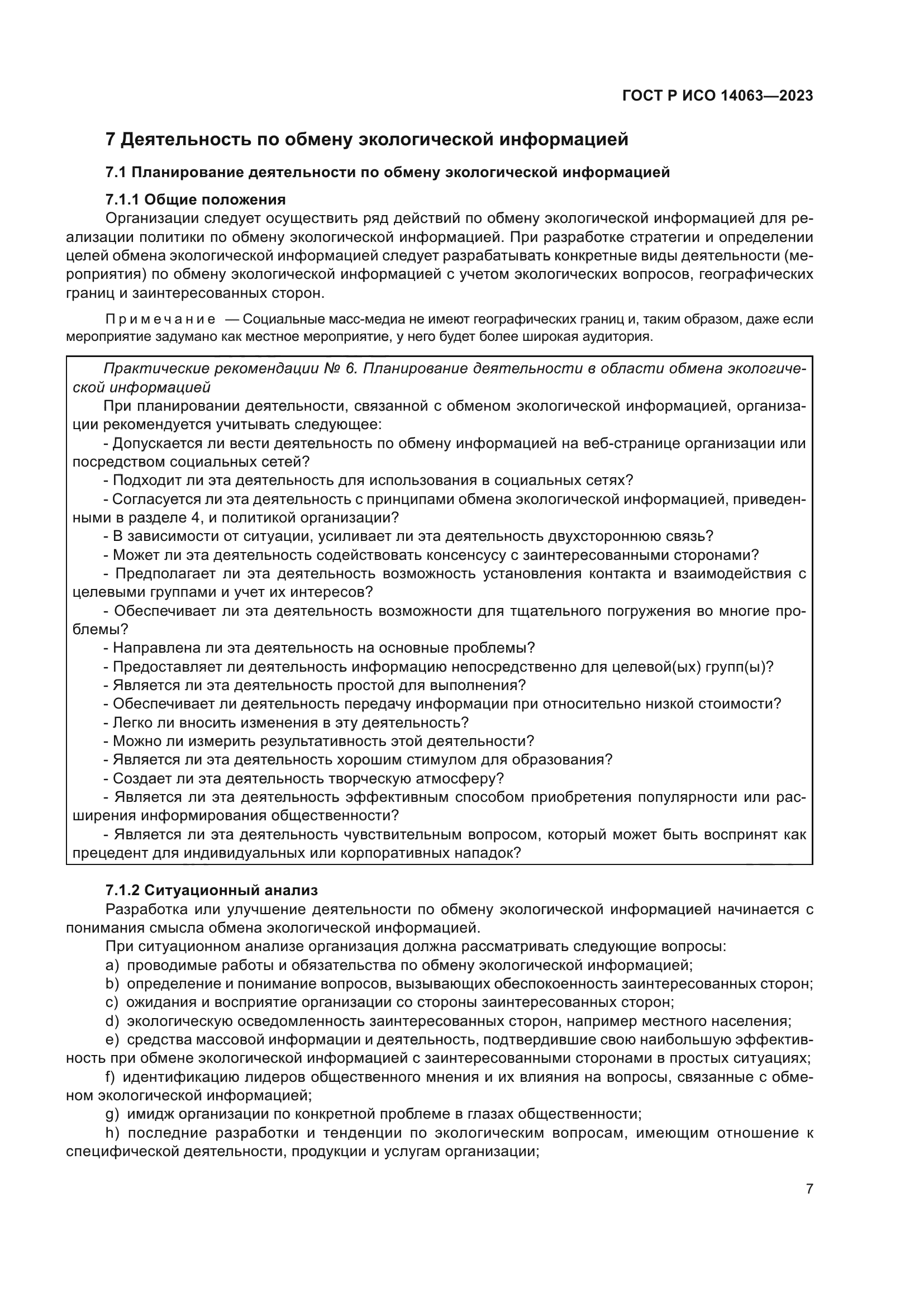 ГОСТ Р ИСО 14063-2023